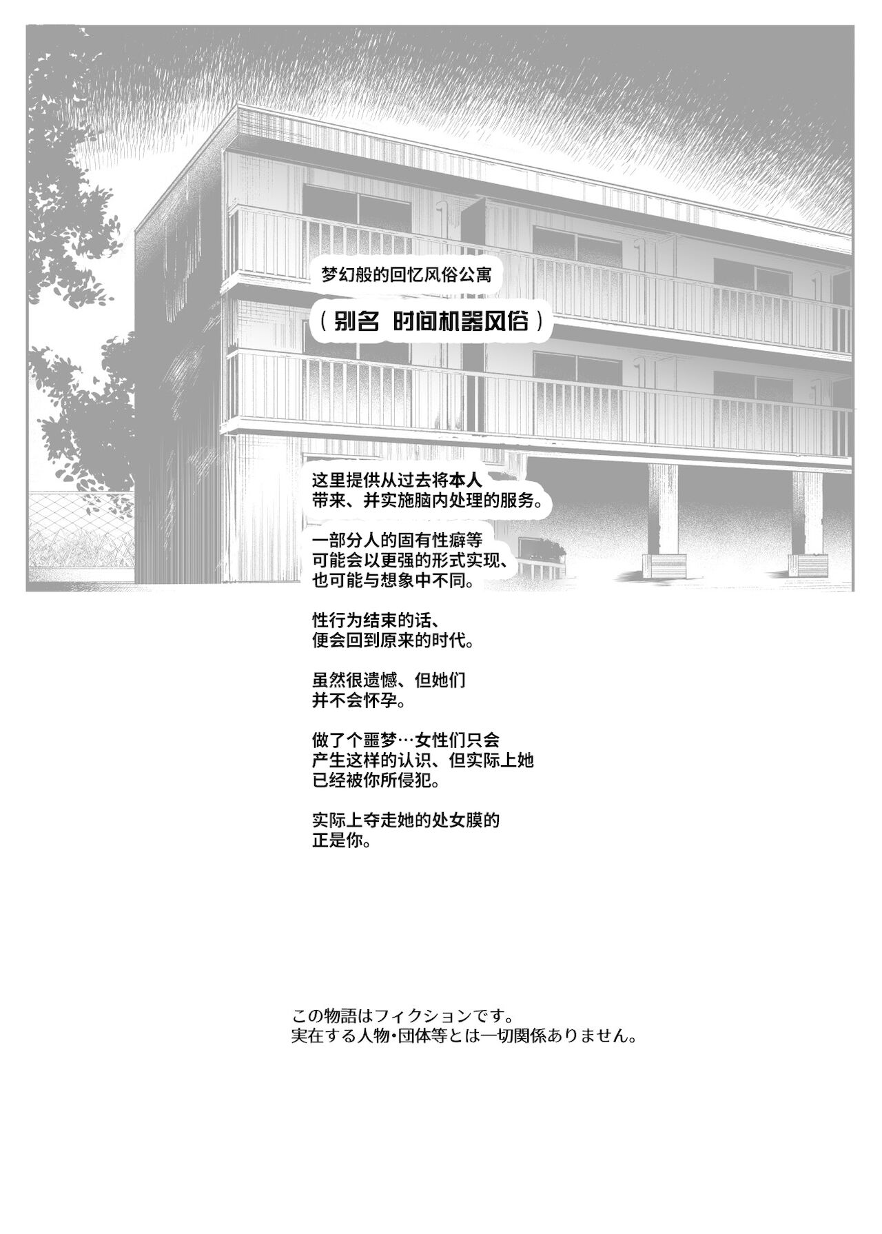 [日本漫画] ウソ思い出風俗マンション 单本,肛门#[43P]-43