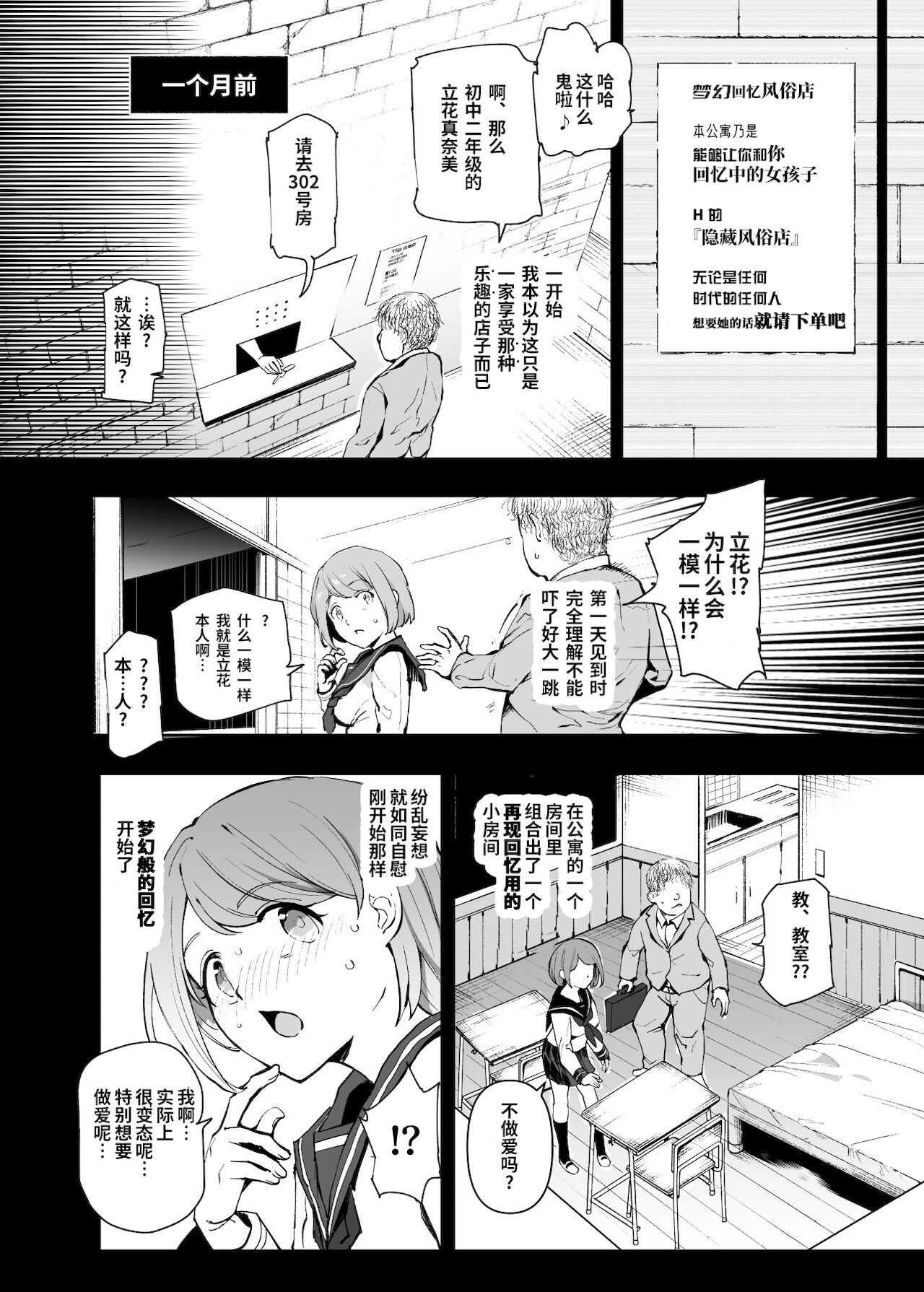[日本漫画] ウソ思い出風俗マンション 单本,肛门#[43P]-7