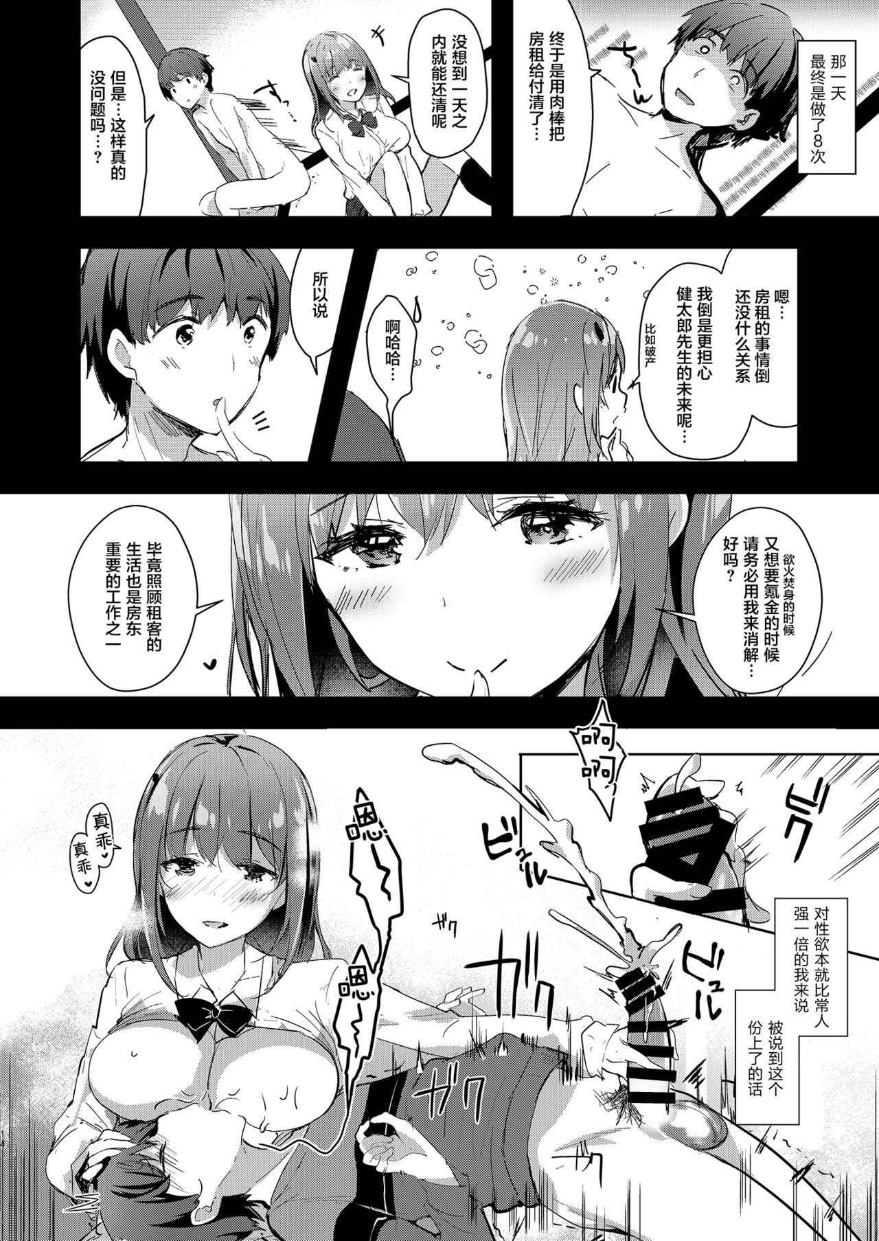 [日本漫画] ひさまくまこ)] 三食バブみつき大家さん 单本,巨乳大奶#[28P]-14