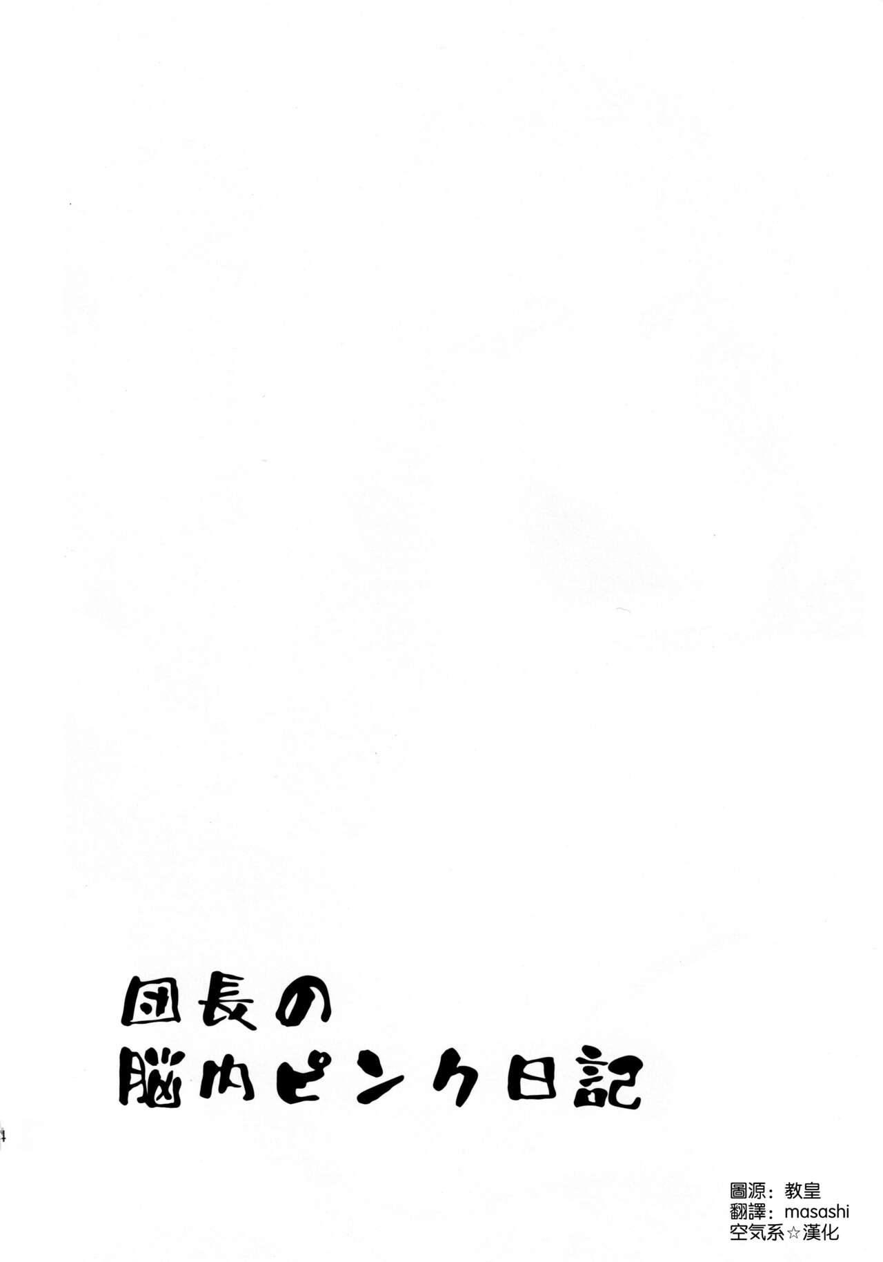 [日本漫画] 団長のピンク脳内日記 单本,肛门,巨乳大奶#[33P]-3