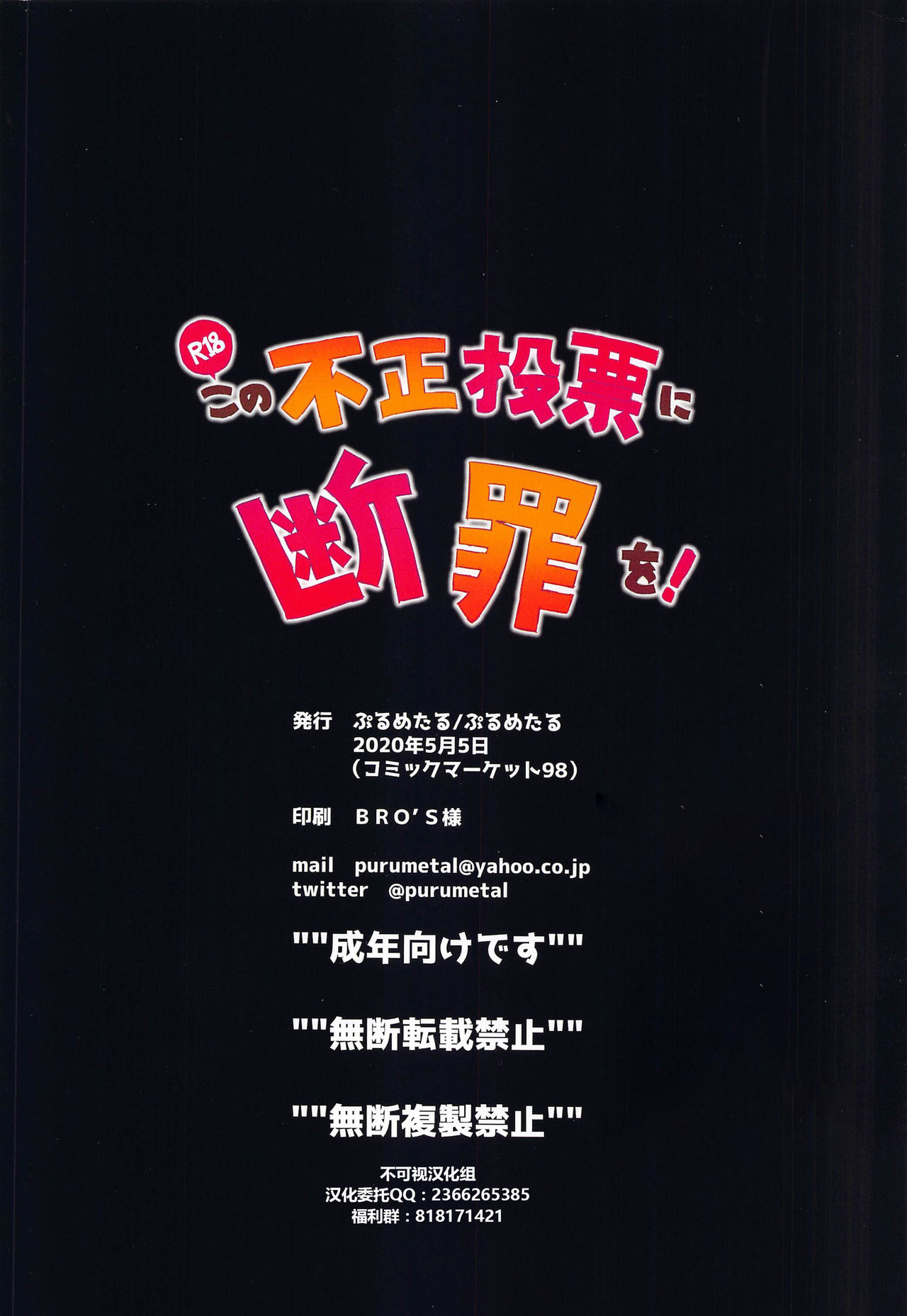 [日本漫画] この不正投票に断罪を! 单本,高潮潮吹,黑丝丝袜,巨乳大奶#[50P]-50