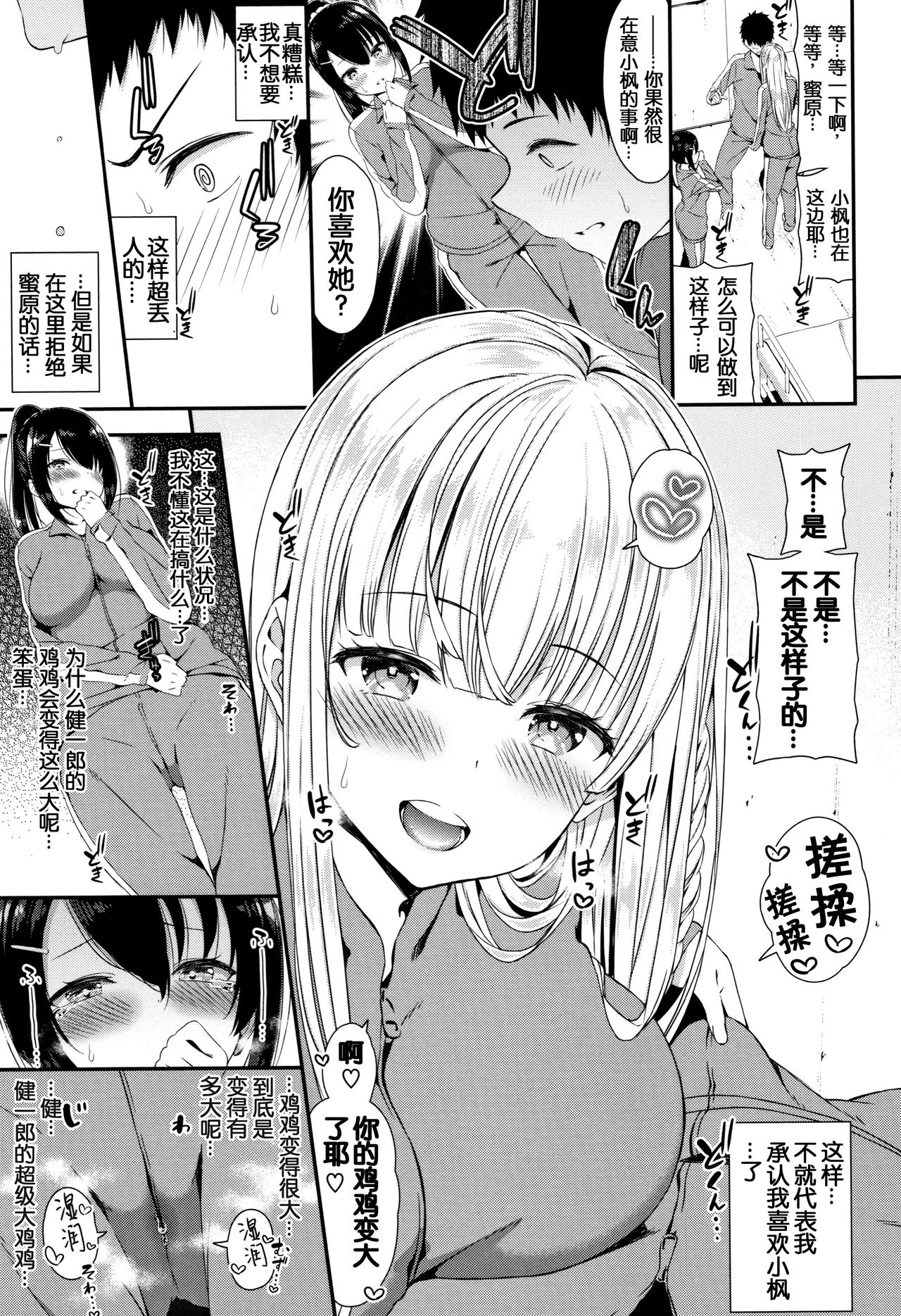 [日本漫画] ひとりとふたり 单本,女学生#[24P]-7
