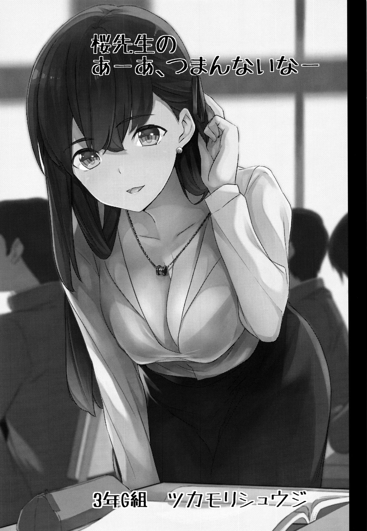 [日本漫画] 桜先生のあーあつまんないなぁ(Fate/stay night) 单本,巨乳大奶,恋父,丝袜#[26P]-2