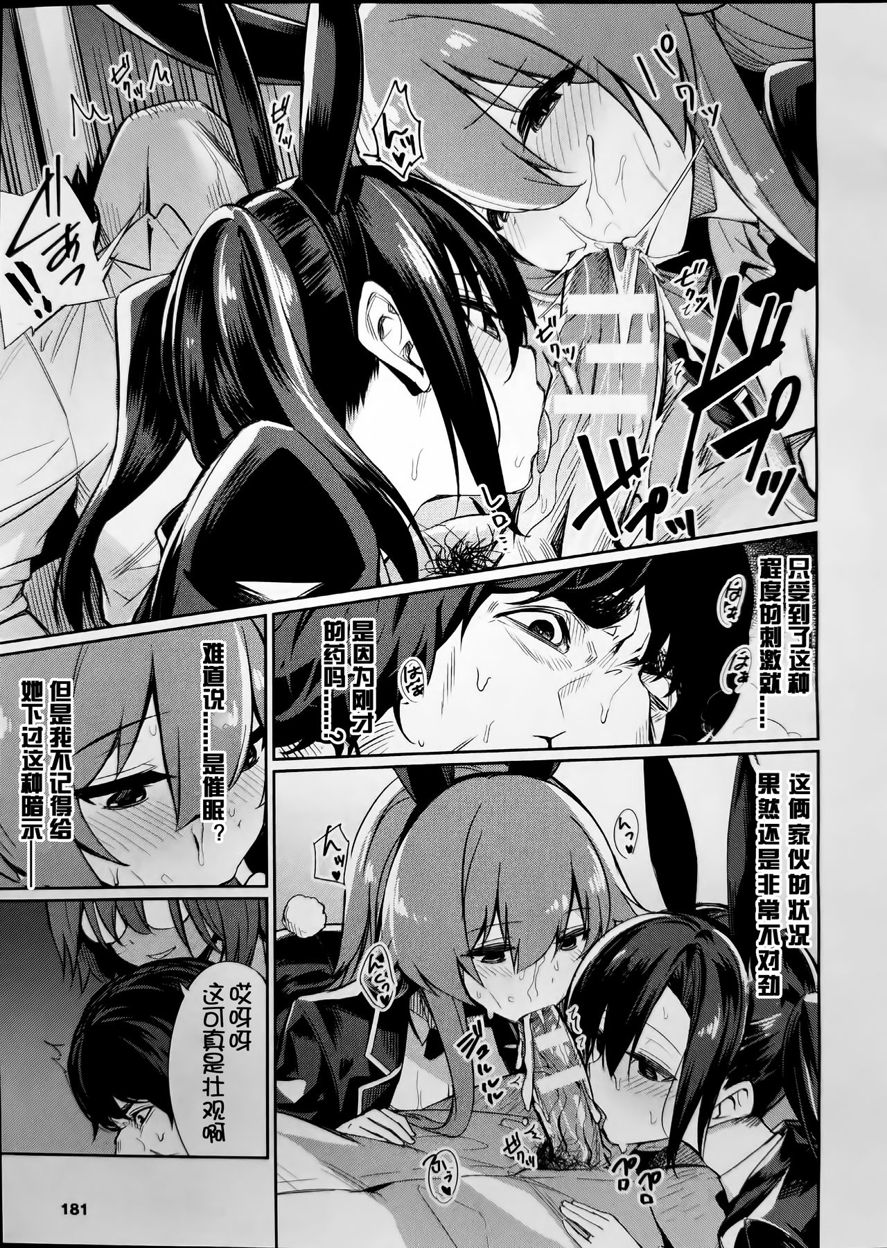 [日本漫画] [yasu] Saimin Gakusei Shidou ~Adachi minami no Baai 单本,PUA,连裤袜,马尾辫#[17P]-5