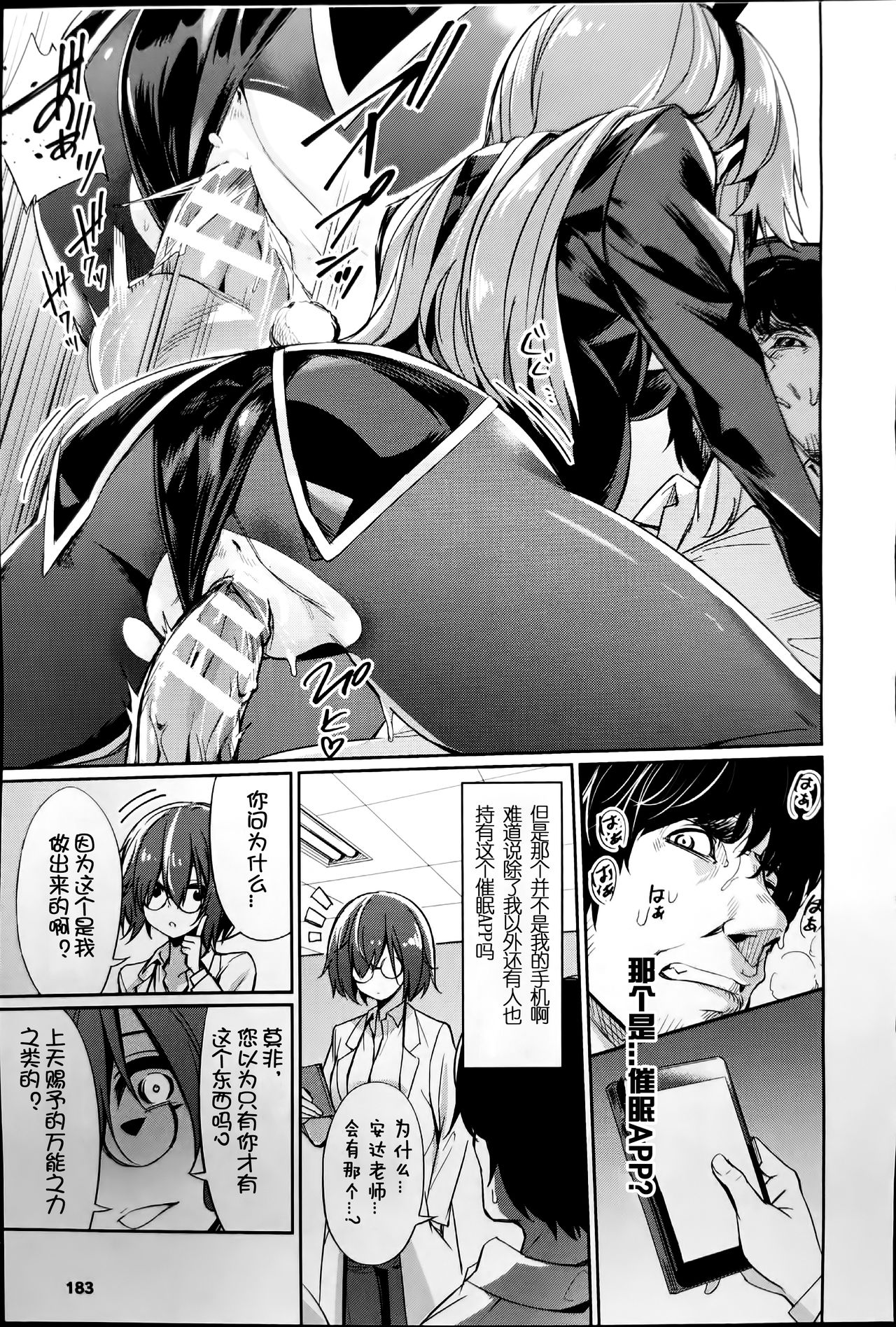 [日本漫画] [yasu] Saimin Gakusei Shidou ~Adachi minami no Baai 单本,PUA,连裤袜,马尾辫#[17P]-7
