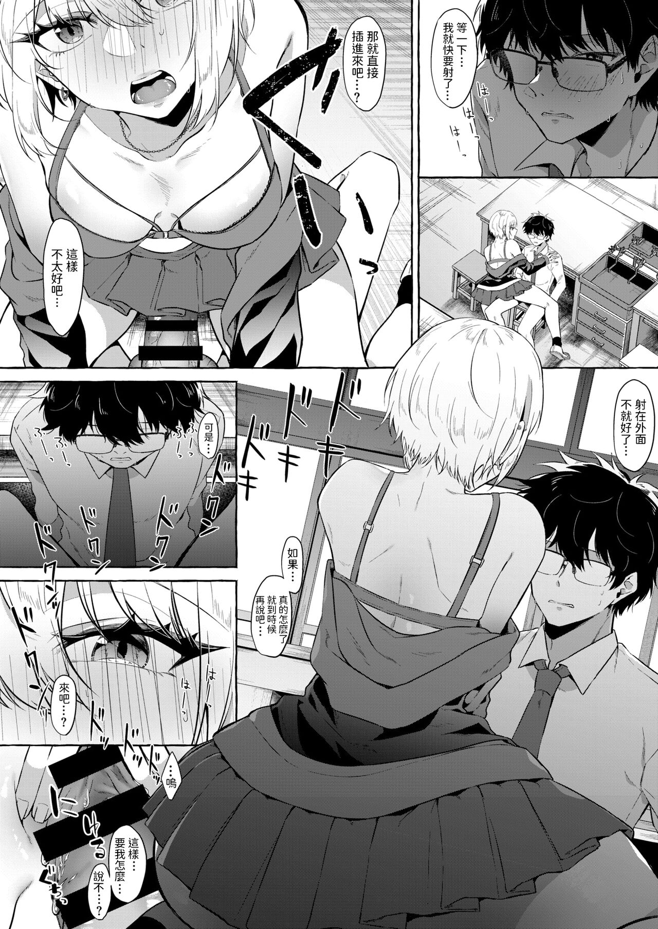 [日本漫画] [Kangoku Meika] Moumoku [Chinese] 单本,眼镜,单女,单男#[29P]-10
