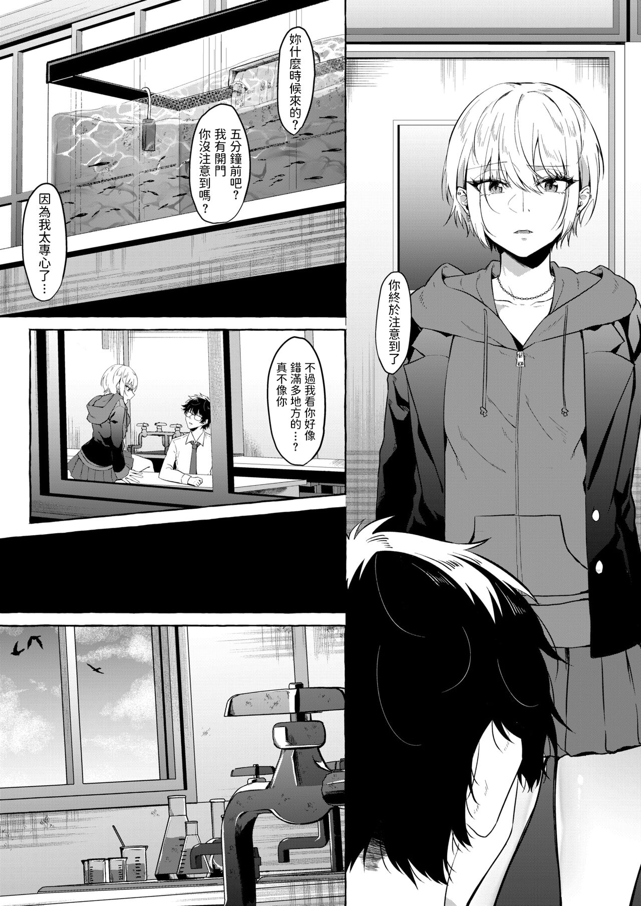 [日本漫画] [Kangoku Meika] Moumoku [Chinese] 单本,眼镜,单女,单男#[29P]-3