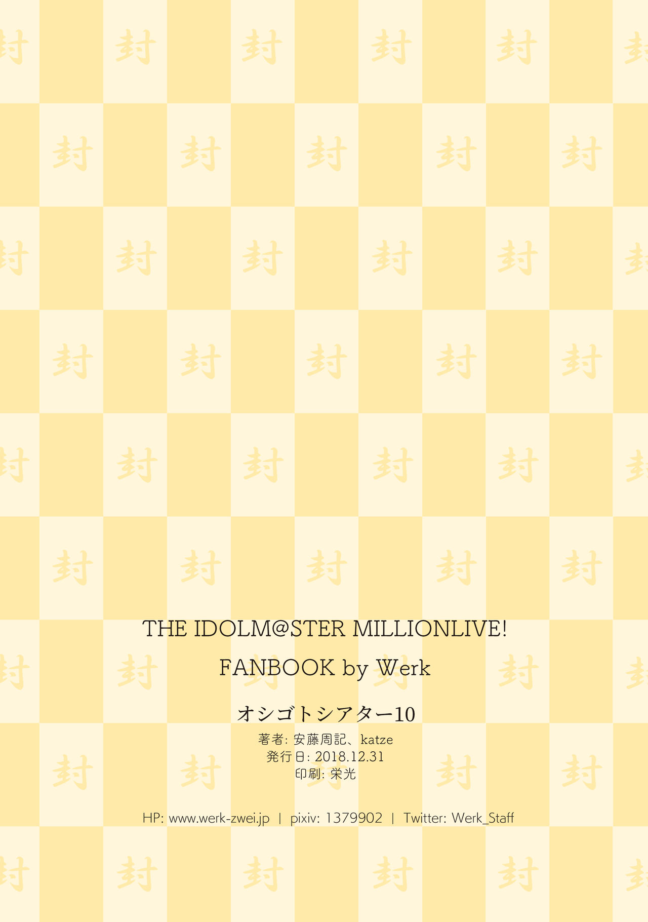 [日本漫画] オシゴトシアター10 单本,肛门#[18P]-18