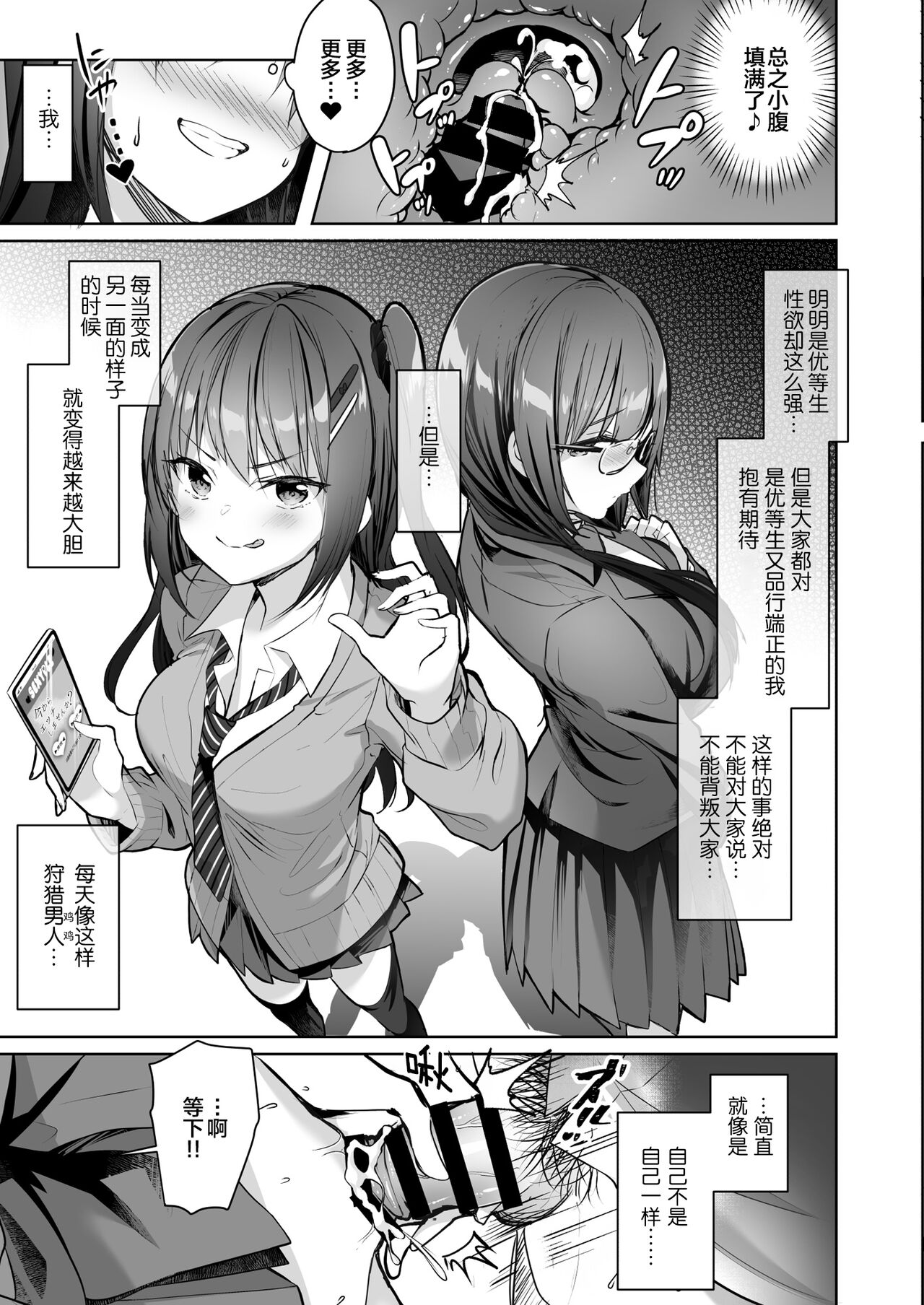 [日本漫画] [moco chouchou (Hisama Kumako)] Yuutousei no Ura no Sugata wa Chou Bitch Layer -Yuutousei Ayaka no Ura Omote- [Chinese]  单本,巨乳大奶,单女#[43P]-11