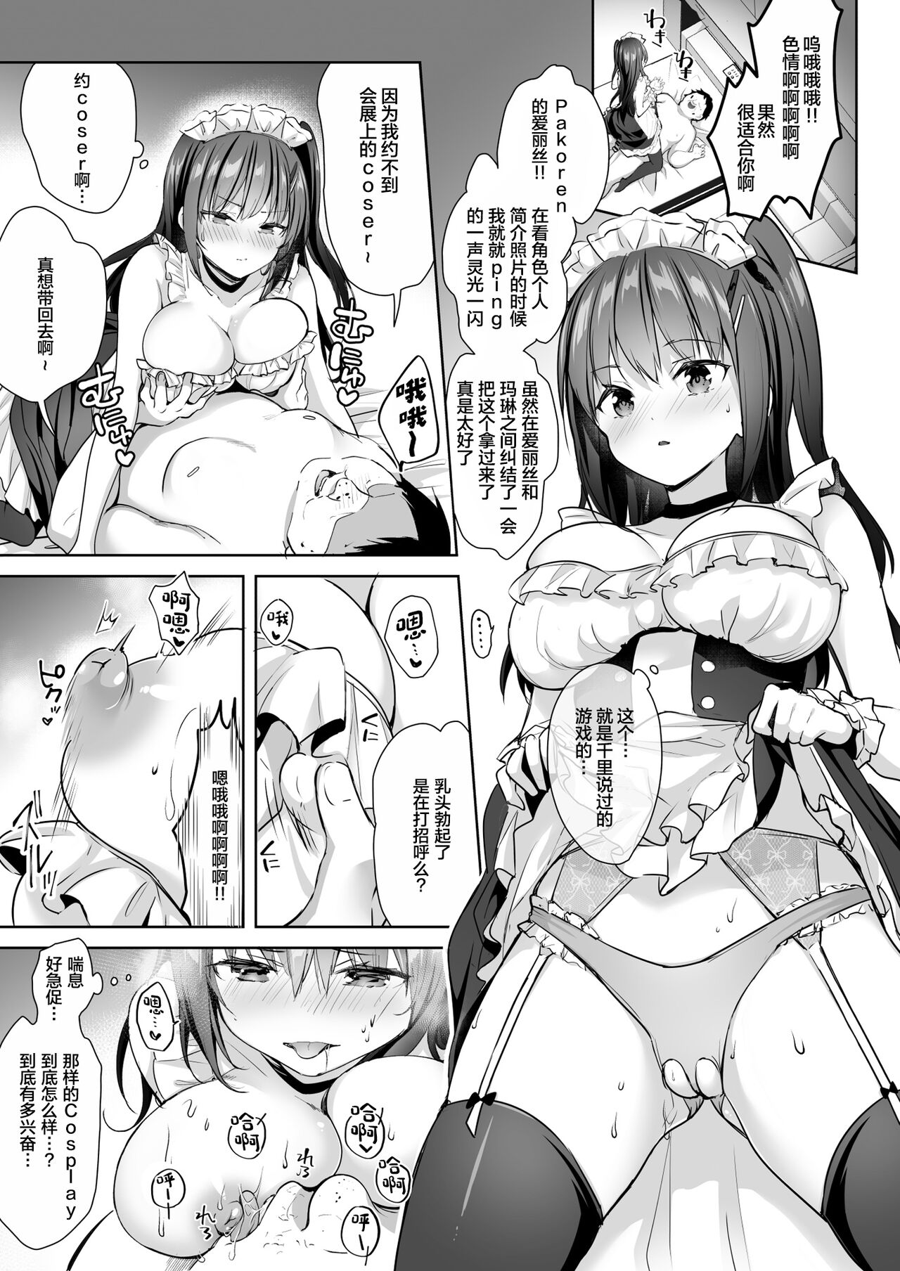 [日本漫画] [moco chouchou (Hisama Kumako)] Yuutousei no Ura no Sugata wa Chou Bitch Layer -Yuutousei Ayaka no Ura Omote- [Chinese]  单本,巨乳大奶,单女#[43P]-13