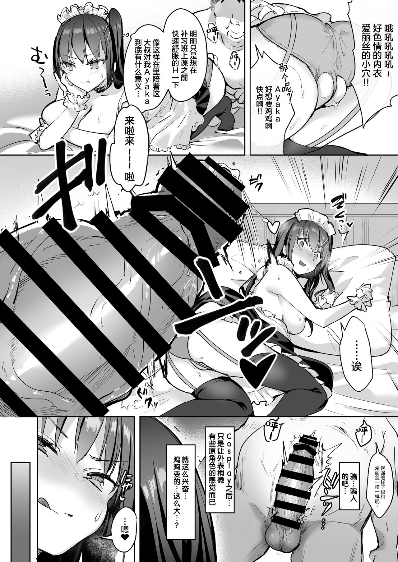 [日本漫画] [moco chouchou (Hisama Kumako)] Yuutousei no Ura no Sugata wa Chou Bitch Layer -Yuutousei Ayaka no Ura Omote- [Chinese]  单本,巨乳大奶,单女#[43P]-14