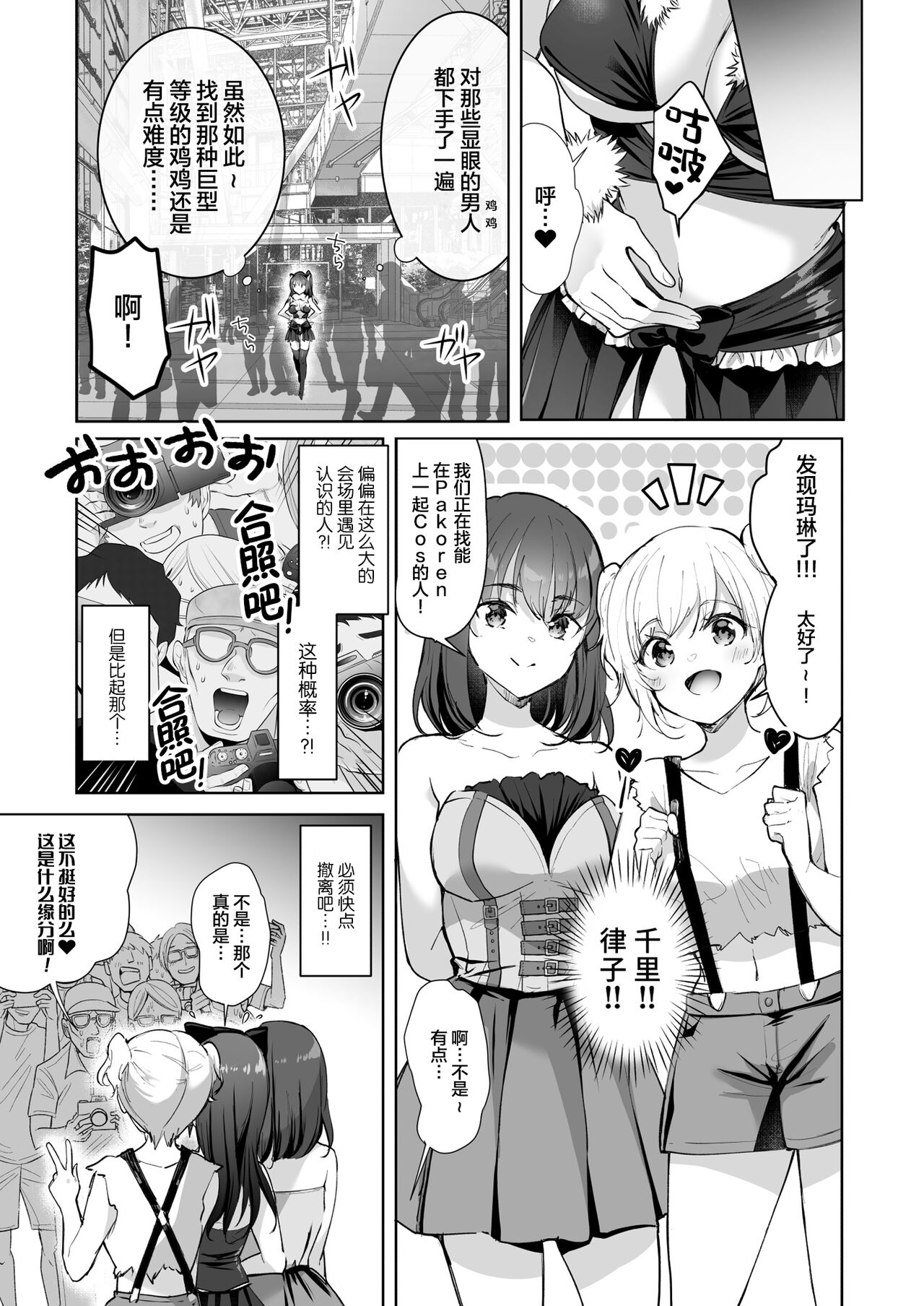 [日本漫画] [moco chouchou (Hisama Kumako)] Yuutousei no Ura no Sugata wa Chou Bitch Layer -Yuutousei Ayaka no Ura Omote- [Chinese]  单本,巨乳大奶,单女#[43P]-29