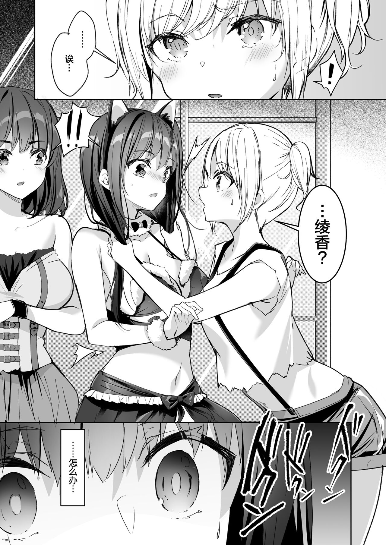 [日本漫画] [moco chouchou (Hisama Kumako)] Yuutousei no Ura no Sugata wa Chou Bitch Layer -Yuutousei Ayaka no Ura Omote- [Chinese]  单本,巨乳大奶,单女#[43P]-31