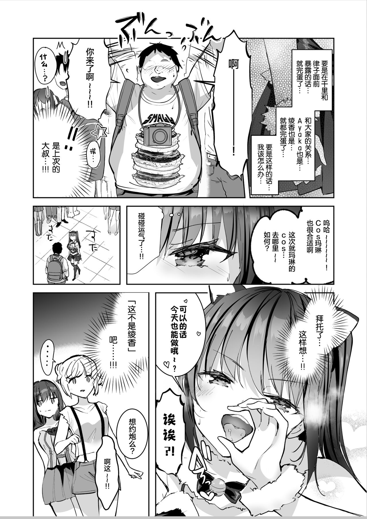[日本漫画] [moco chouchou (Hisama Kumako)] Yuutousei no Ura no Sugata wa Chou Bitch Layer -Yuutousei Ayaka no Ura Omote- [Chinese]  单本,巨乳大奶,单女#[43P]-32