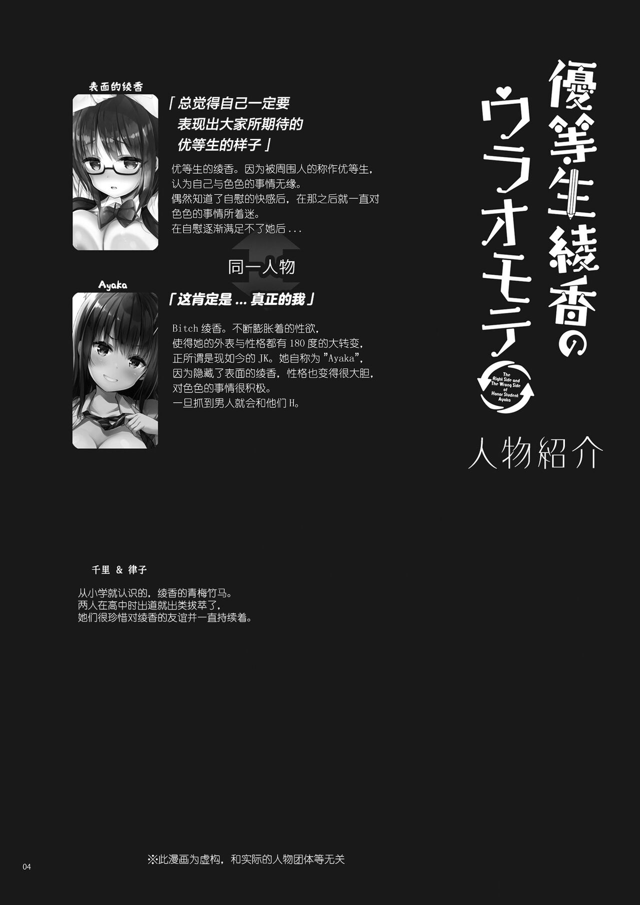 [日本漫画] [moco chouchou (Hisama Kumako)] Yuutousei no Ura no Sugata wa Chou Bitch Layer -Yuutousei Ayaka no Ura Omote- [Chinese]  单本,巨乳大奶,单女#[43P]-4