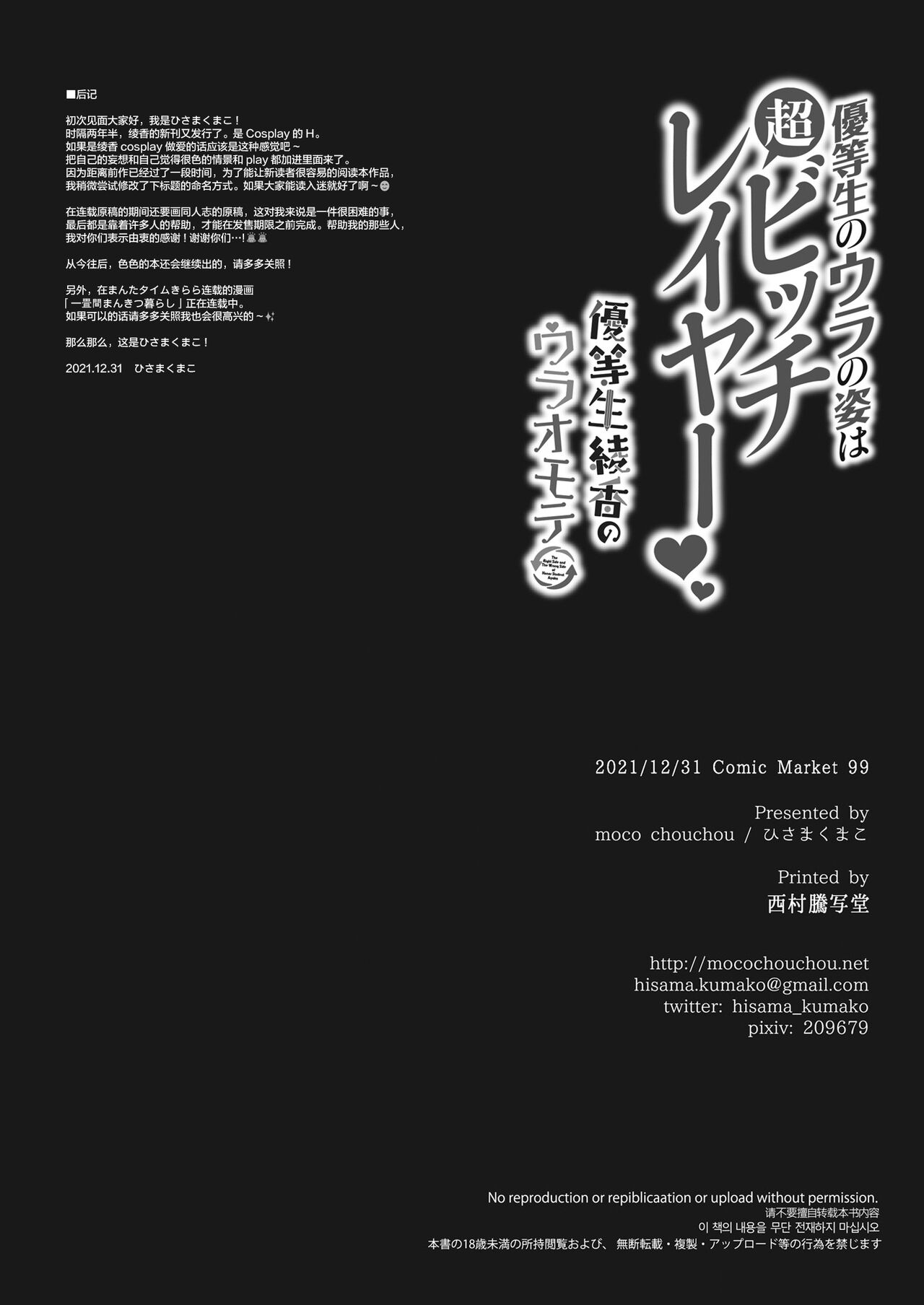 [日本漫画] [moco chouchou (Hisama Kumako)] Yuutousei no Ura no Sugata wa Chou Bitch Layer -Yuutousei Ayaka no Ura Omote- [Chinese]  单本,巨乳大奶,单女#[43P]-43