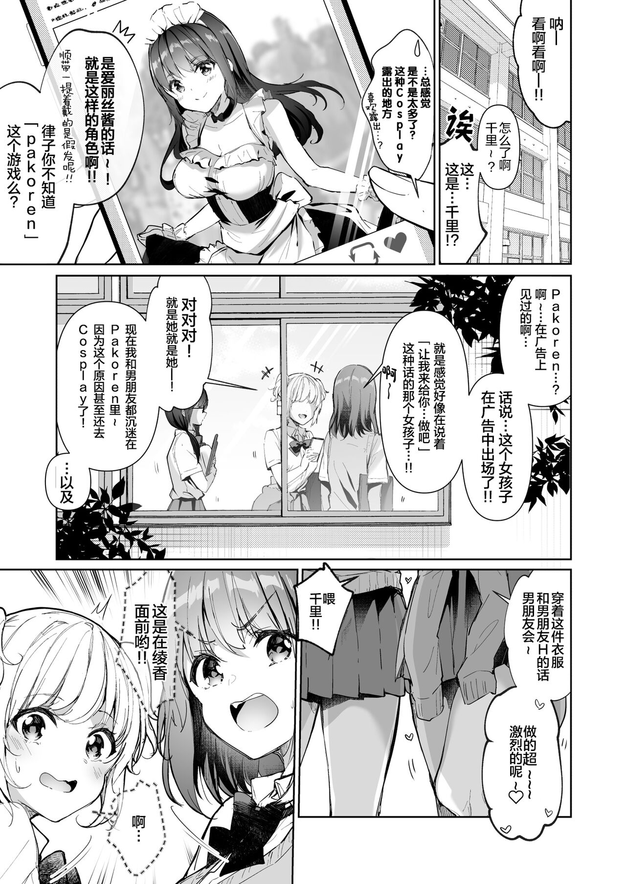 [日本漫画] [moco chouchou (Hisama Kumako)] Yuutousei no Ura no Sugata wa Chou Bitch Layer -Yuutousei Ayaka no Ura Omote- [Chinese]  单本,巨乳大奶,单女#[43P]-5