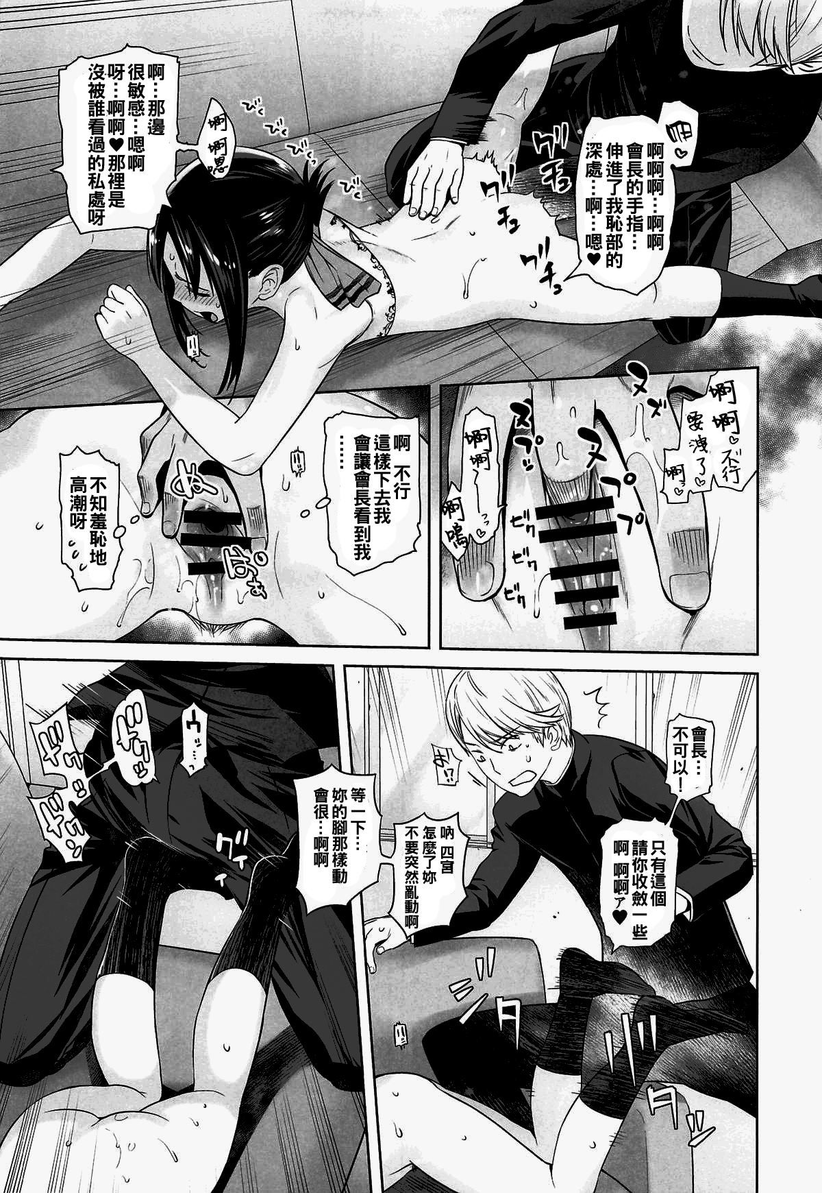 [日本漫画] [Kouchaya (Ootsuka Kotora)] Kaichou wa Oboetenai! (Kaguya-sama wa Kokurasetai) [Chinese] [oo君個人漢化] 单本,内衣,内射中出#[30P]-10