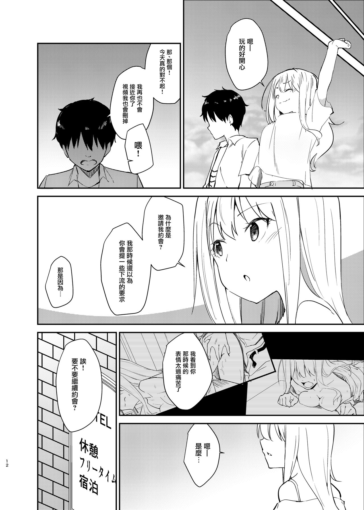 [日本漫画] [Sekine (Sekine Hajime)] Ai no Aru Sex de Gal o Netoru Hanashi [Chinese] 单本,单女#[24P]-11