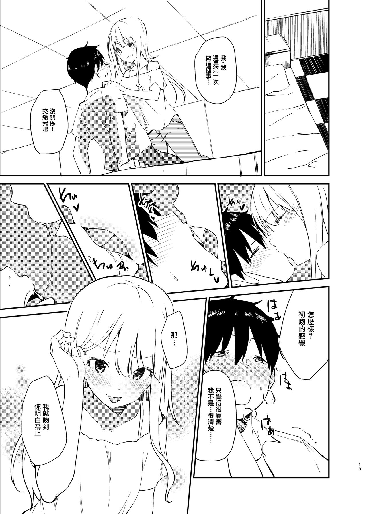 [日本漫画] [Sekine (Sekine Hajime)] Ai no Aru Sex de Gal o Netoru Hanashi [Chinese] 单本,单女#[24P]-12