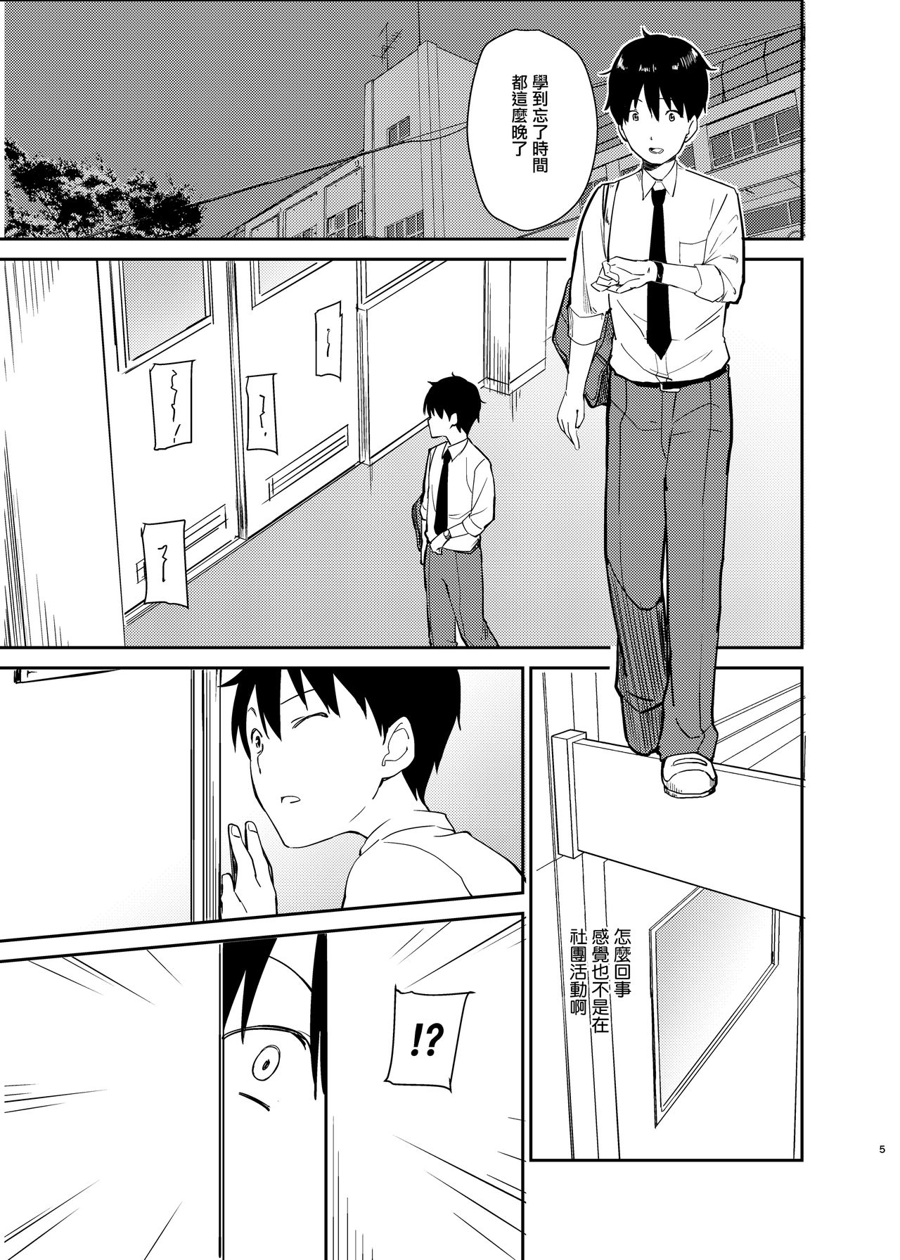 [日本漫画] [Sekine (Sekine Hajime)] Ai no Aru Sex de Gal o Netoru Hanashi [Chinese] 单本,单女#[24P]-4