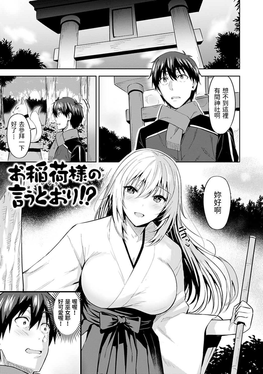 [日本漫画] お稲荷様の言うとおり!? 单本,巨乳大奶#[15P]-1
