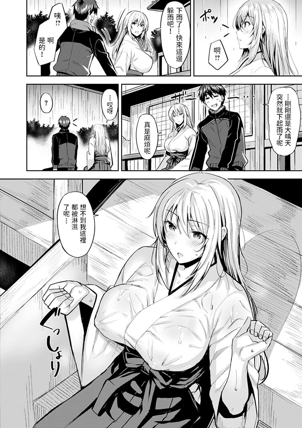 [日本漫画] お稲荷様の言うとおり!? 单本,巨乳大奶#[15P]-2