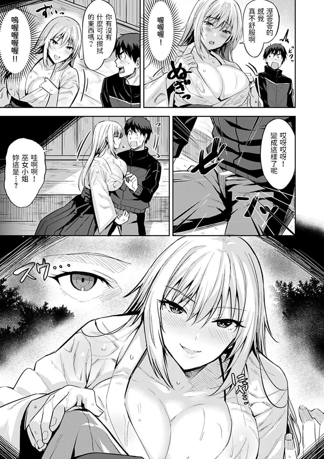 [日本漫画] お稲荷様の言うとおり!? 单本,巨乳大奶#[15P]-3