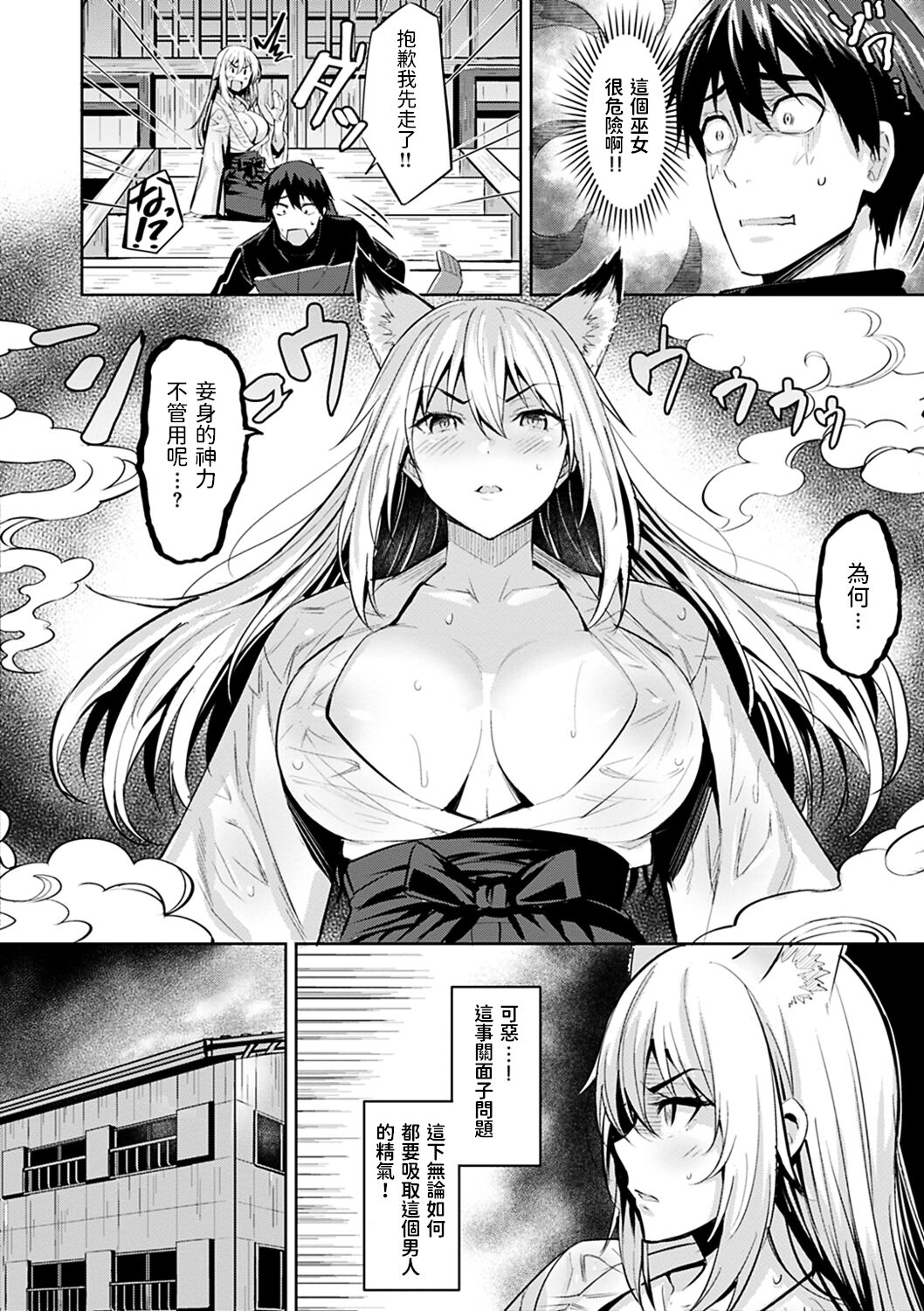 [日本漫画] お稲荷様の言うとおり!? 单本,巨乳大奶#[15P]-4