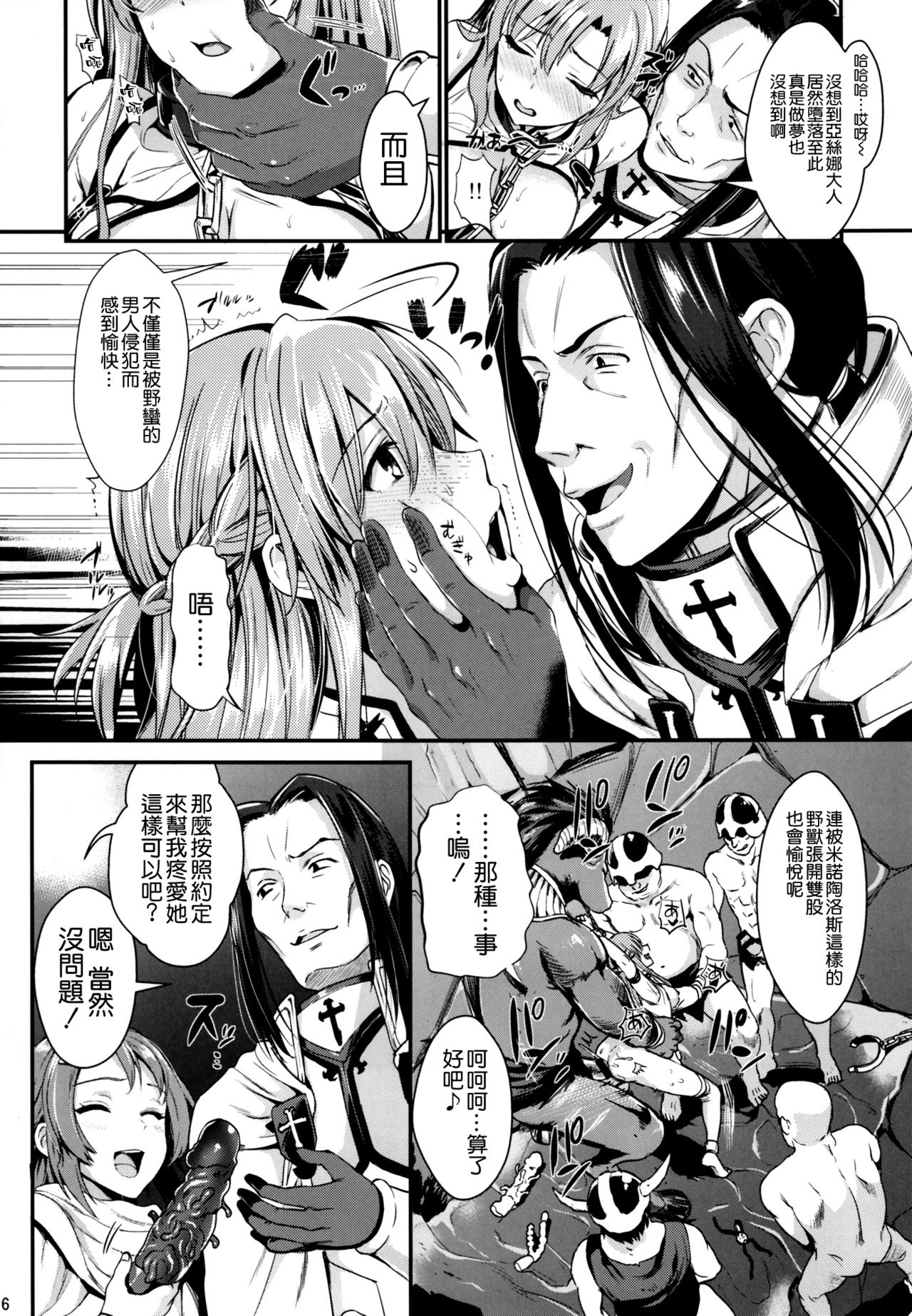 [日本漫画] (C93) [YURIRU-RARIKA (Kojima Saya, Lazu)] Shujou Seikou 2 NTR Hen (Sword Art Online) [Chinese] 单本,高潮潮吹,肛门,巨乳大奶,NTR,恋父,束缚,丝袜,两穴同时插入#[30P]-5