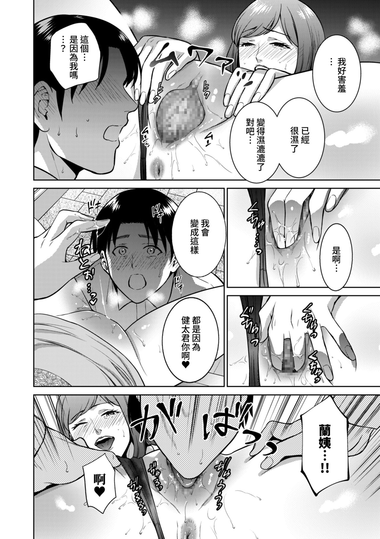 [日本漫画] [Natsu no Oyatsu] Incestism Ch. 3 (COMIC Kuriberon DUMA 2022-02 Vol. 33) [Chinese]  单本,熟女人妻,巨乳大奶,单女,单男#[24P]-8