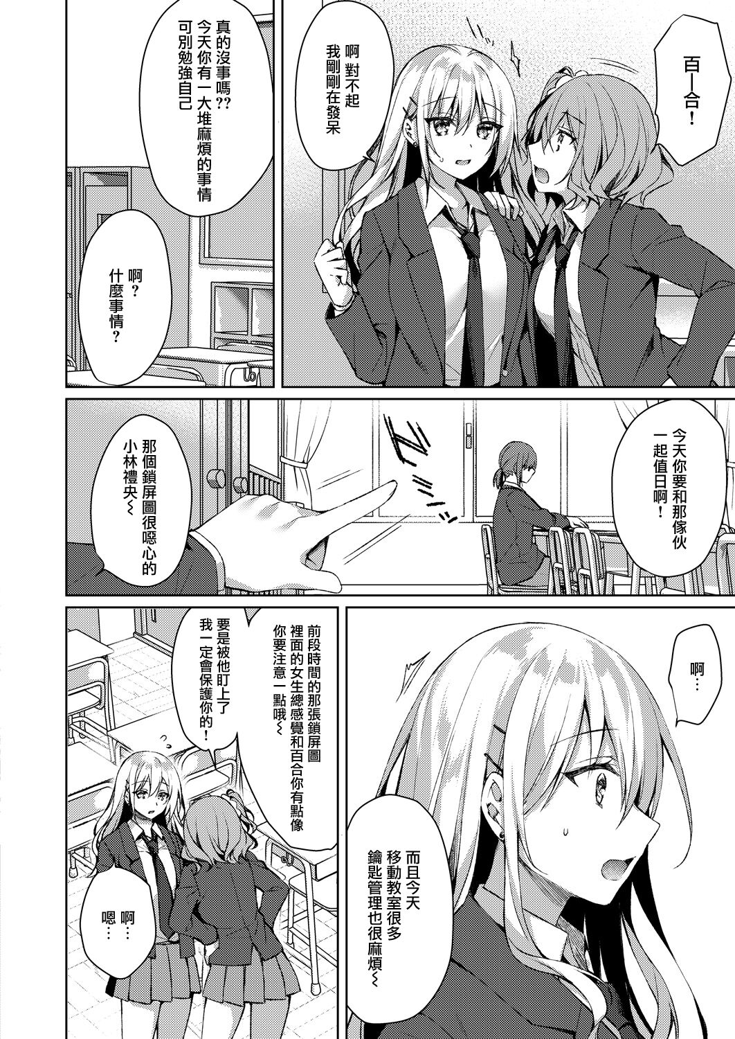 [日本漫画] 約束の先の快感 单本,妖精,女学生,制服#[28P]-12