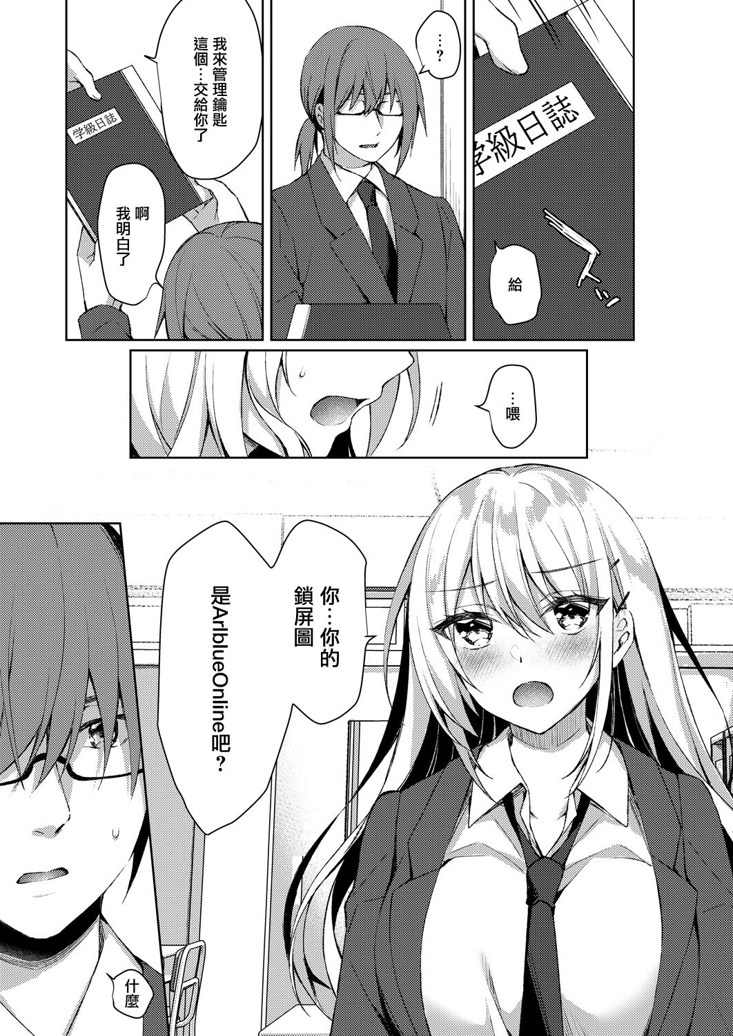 [日本漫画] 約束の先の快感 单本,妖精,女学生,制服#[28P]-13