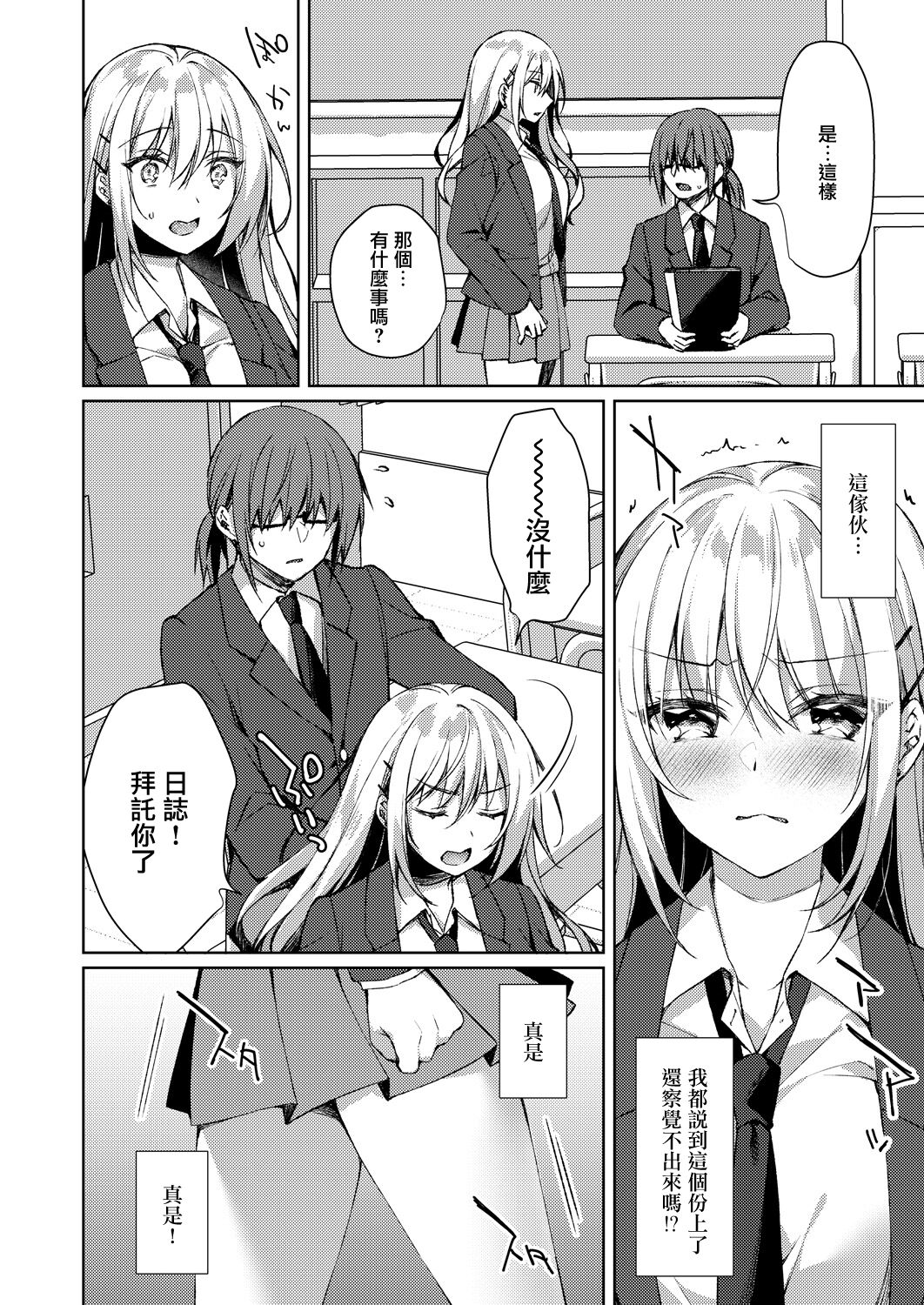 [日本漫画] 約束の先の快感 单本,妖精,女学生,制服#[28P]-14