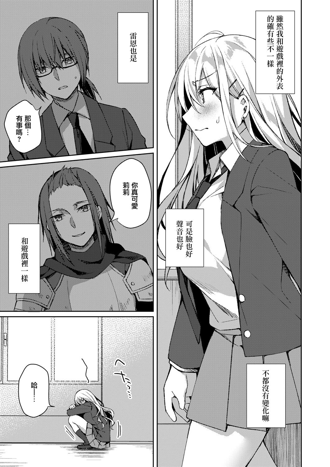 [日本漫画] 約束の先の快感 单本,妖精,女学生,制服#[28P]-15