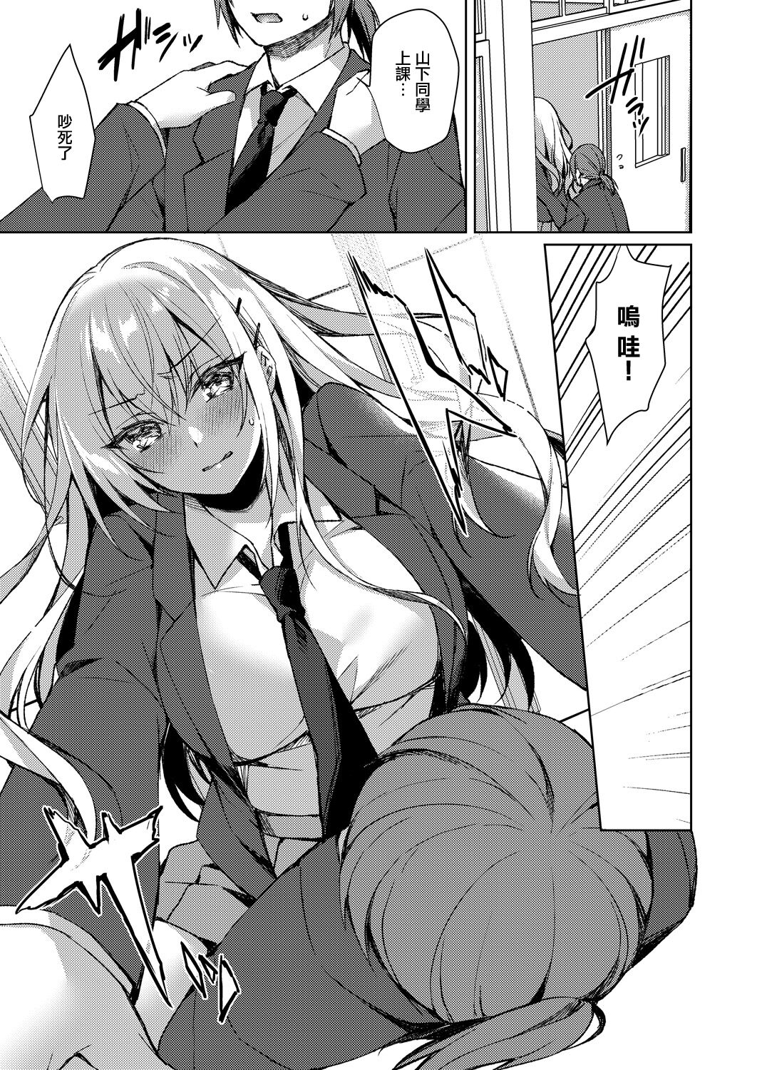 [日本漫画] 約束の先の快感 单本,妖精,女学生,制服#[28P]-19