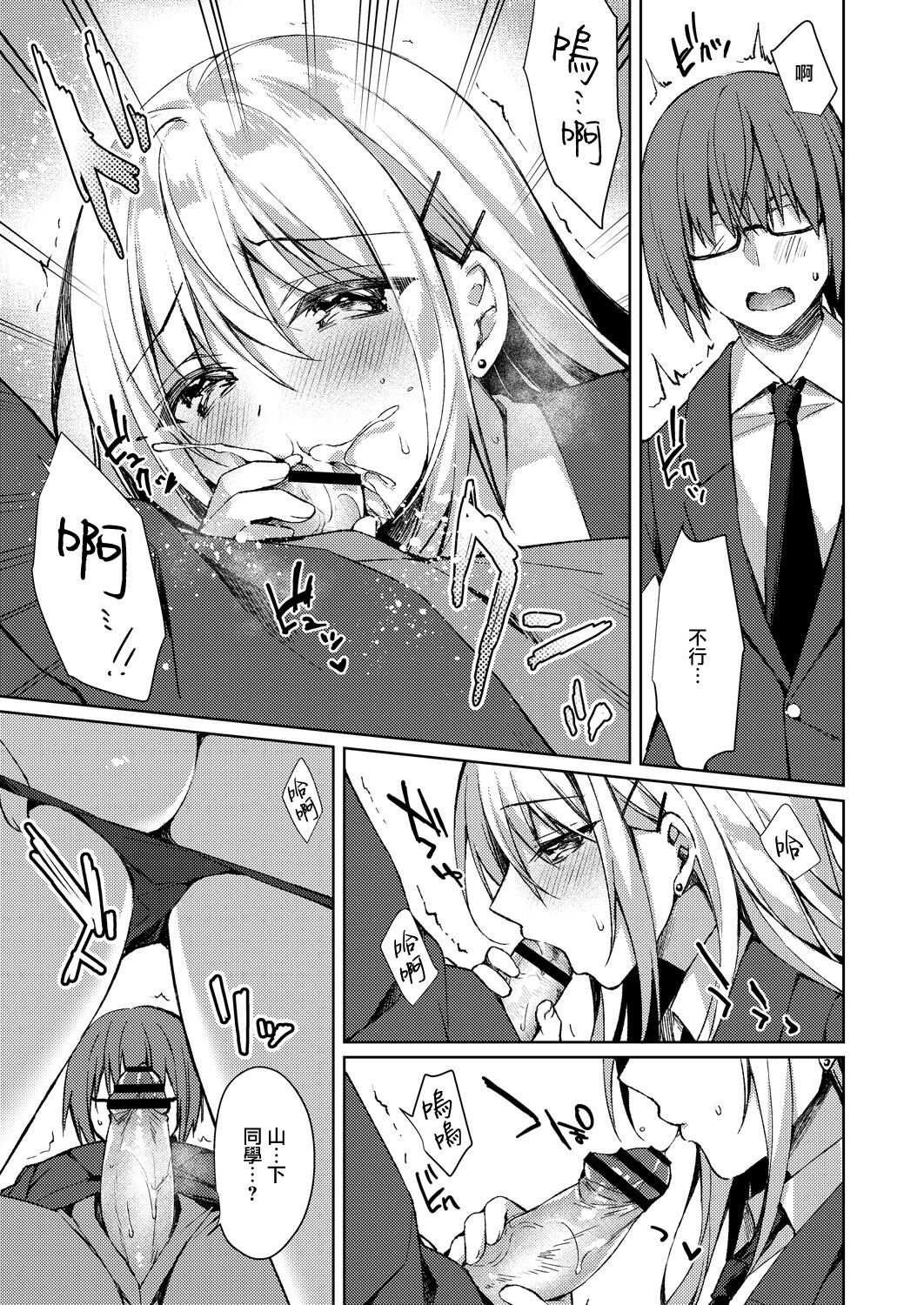 [日本漫画] 約束の先の快感 单本,妖精,女学生,制服#[28P]-21