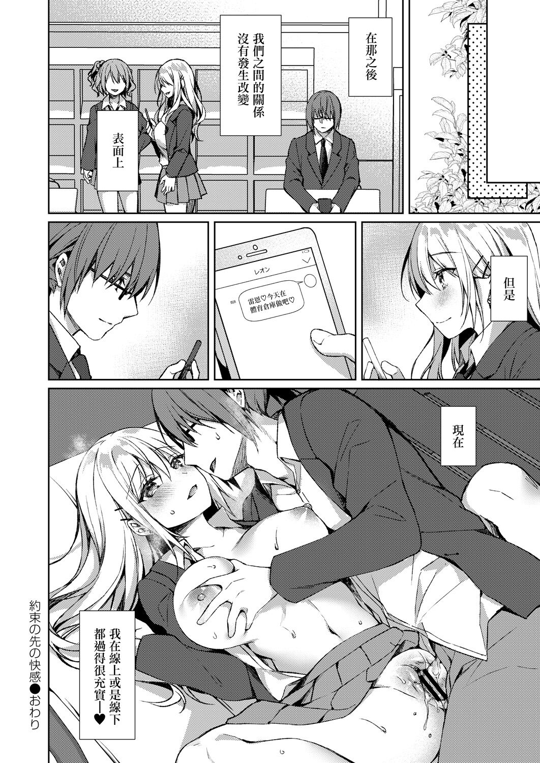 [日本漫画] 約束の先の快感 单本,妖精,女学生,制服#[28P]-28