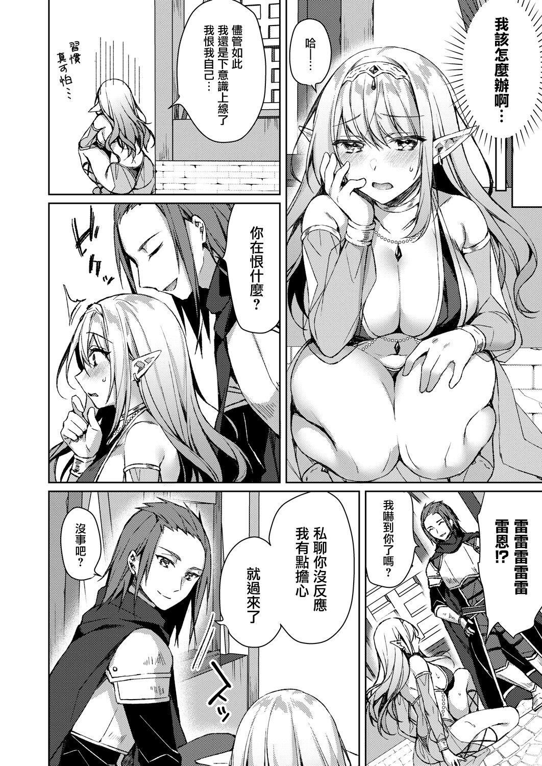 [日本漫画] 約束の先の快感 单本,妖精,女学生,制服#[28P]-4