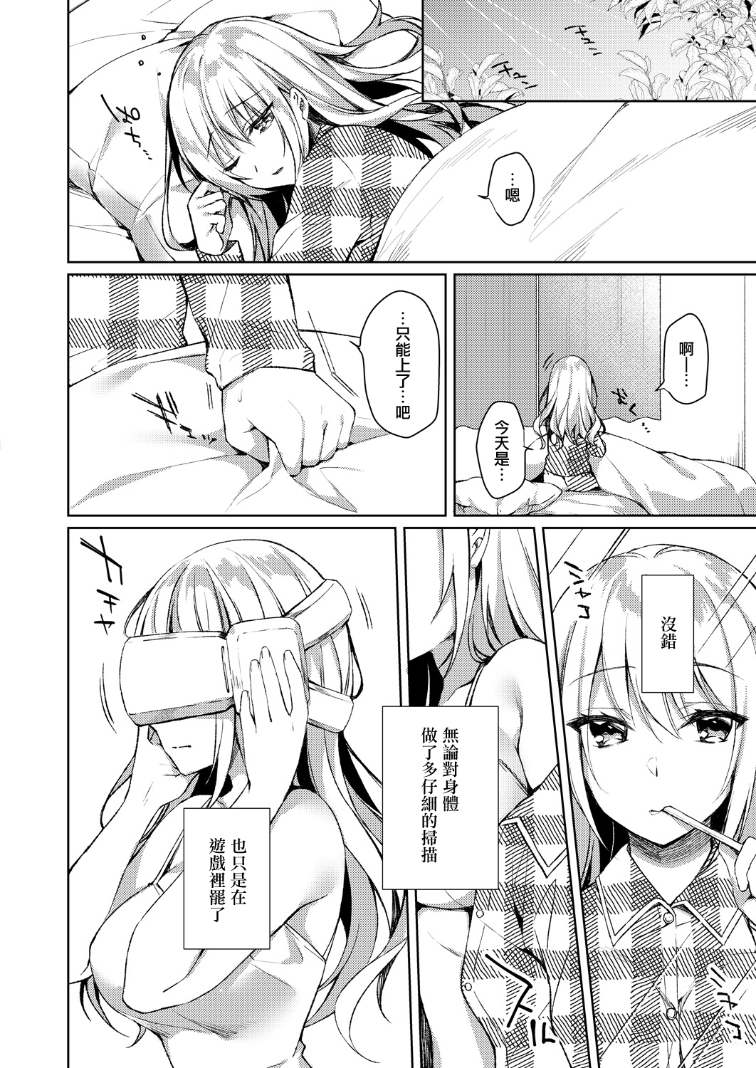 [日本漫画] 約束の先の快感 单本,妖精,女学生,制服#[28P]-6