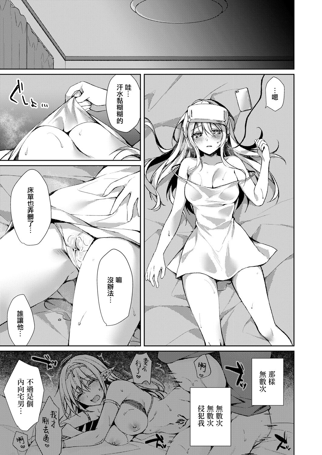[日本漫画] 約束の先の快感 单本,妖精,女学生,制服#[28P]-9