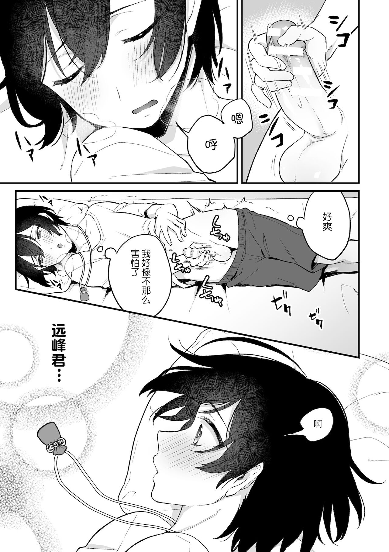 [日本漫画] [Rokuroku Bin] Inrei Taiken Ch. 1 ~Kanashibari de Ugokenai Mama Okasareta Hanashi~ 单本,肛门,同性,药娘伪娘,单男,肛交#[25P]-12