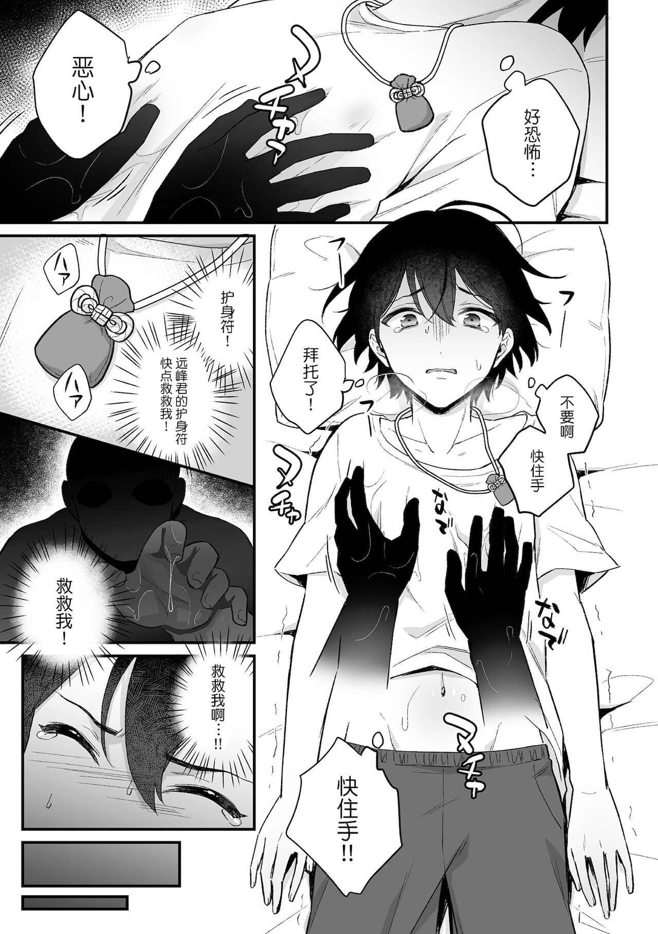[日本漫画] [Rokuroku Bin] Inrei Taiken Ch. 1 ~Kanashibari de Ugokenai Mama Okasareta Hanashi~ 单本,肛门,同性,药娘伪娘,单男,肛交#[25P]-8