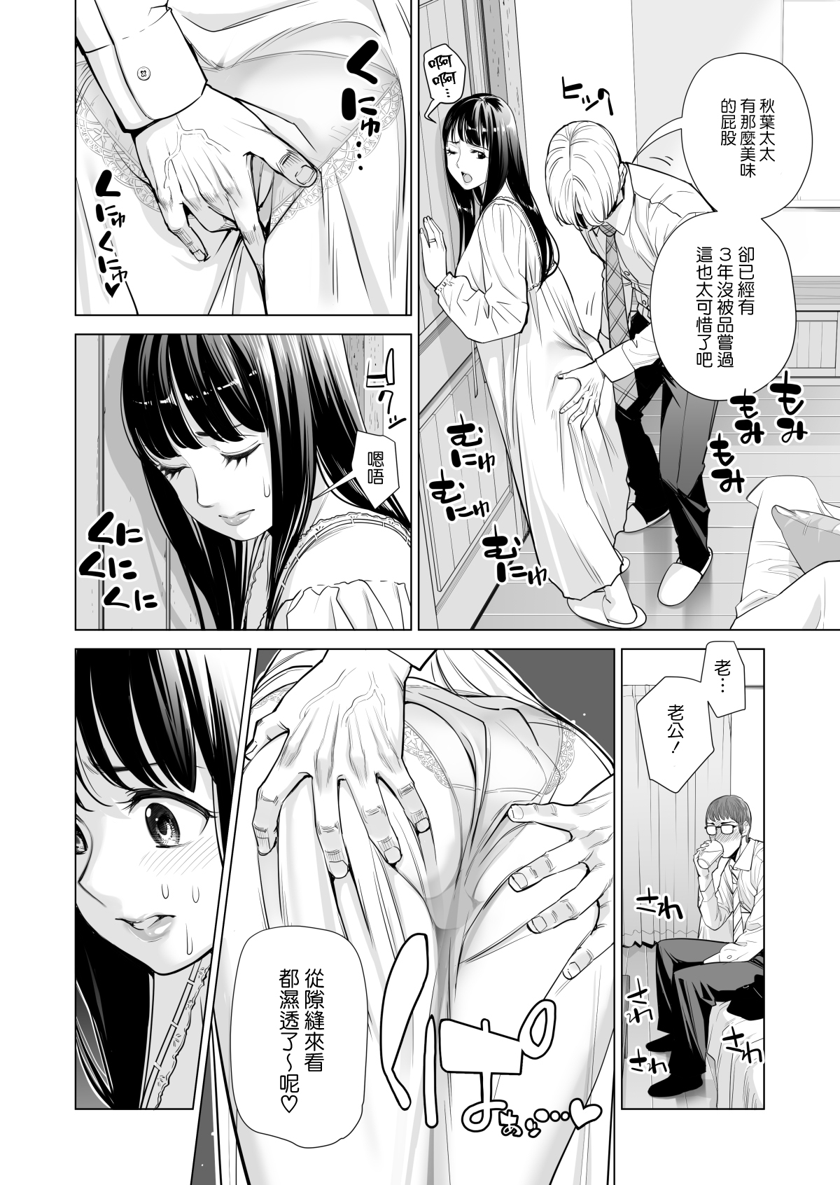 [日本漫画] 月夜のみだれ酒 ～人妻は酔い潰れた夫の側で同僚に寝取られる～前編 单本,NTR#[64P]-19