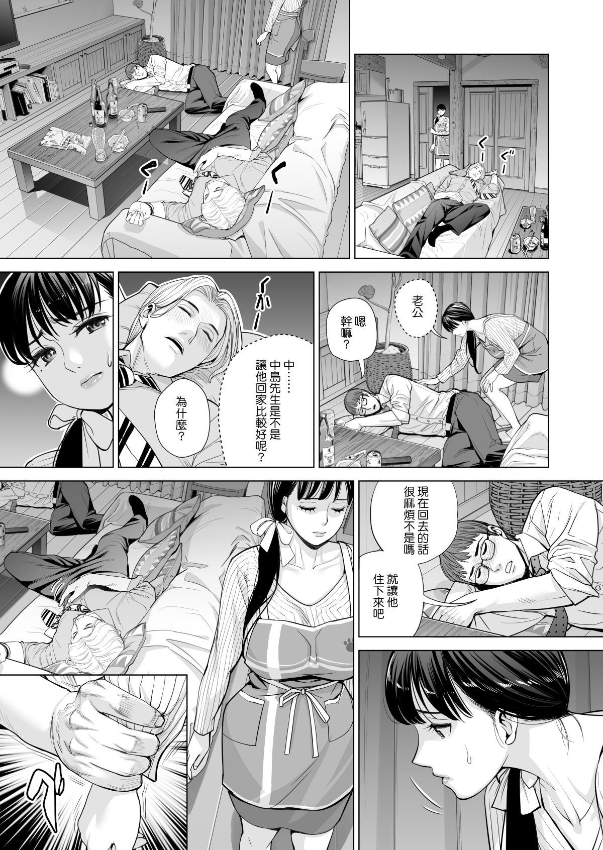 [日本漫画] 月夜のみだれ酒 ～人妻は酔い潰れた夫の側で同僚に寝取られる～前編 单本,NTR#[64P]-38