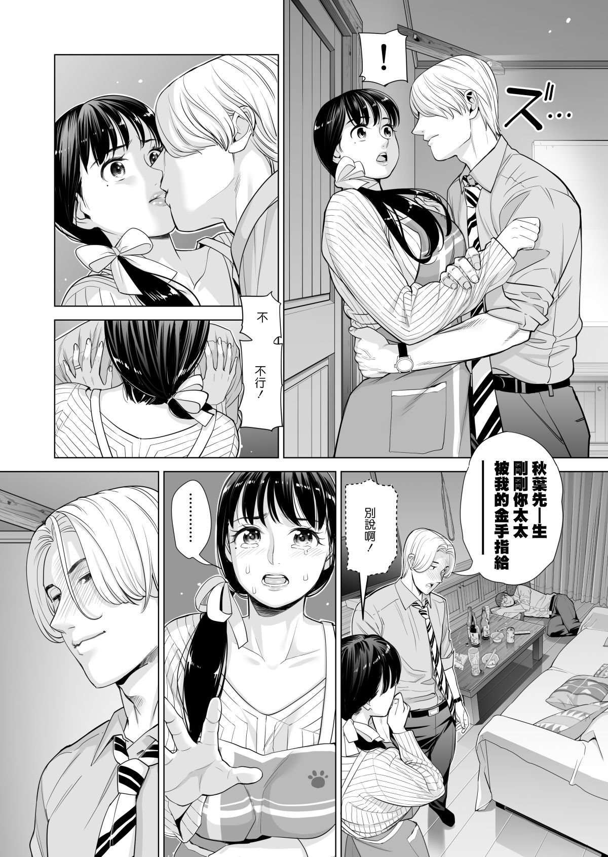 [日本漫画] 月夜のみだれ酒 ～人妻は酔い潰れた夫の側で同僚に寝取られる～前編 单本,NTR#[64P]-39