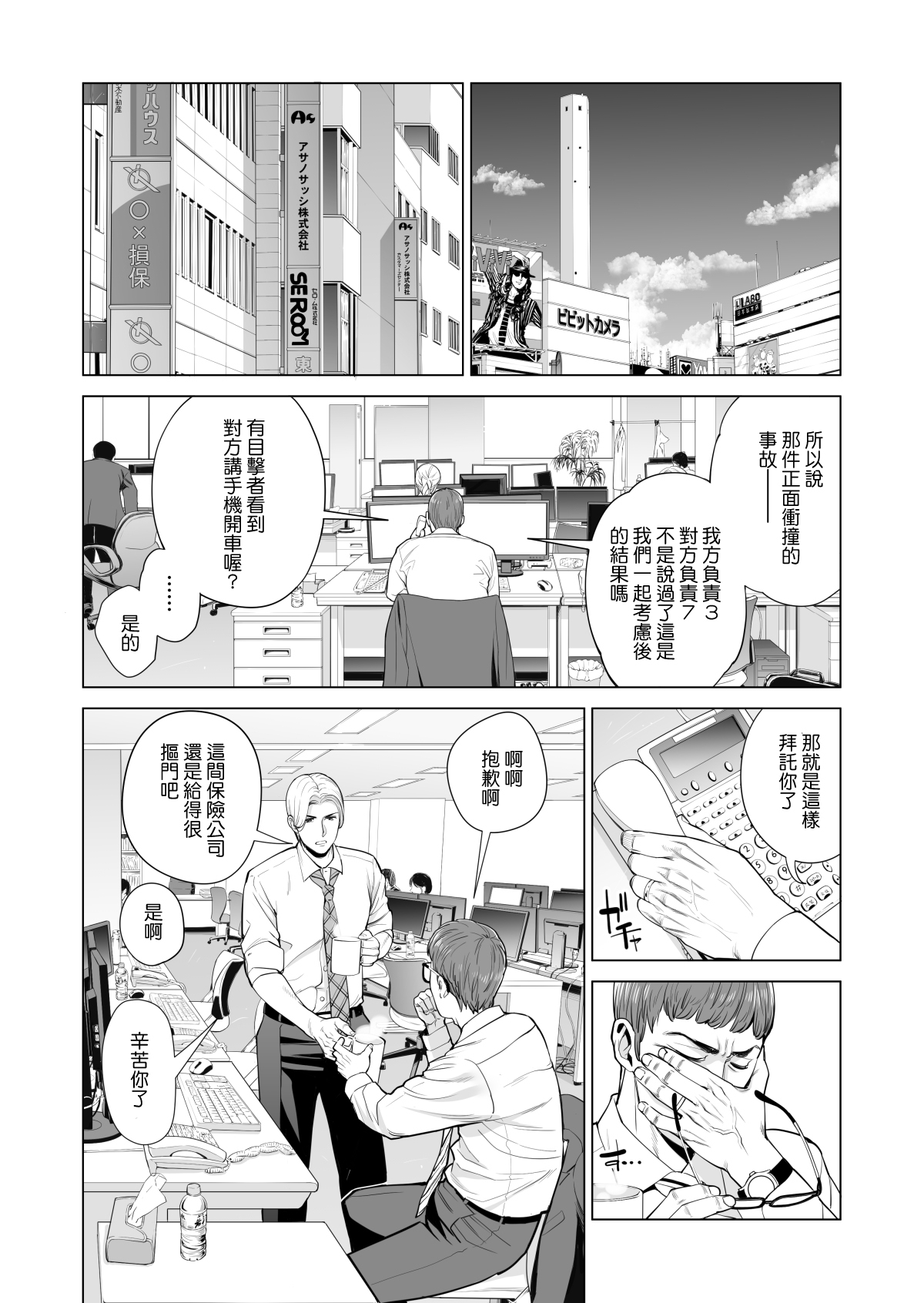 [日本漫画] 月夜のみだれ酒 ～人妻は酔い潰れた夫の側で同僚に寝取られる～前編 单本,NTR#[64P]-9