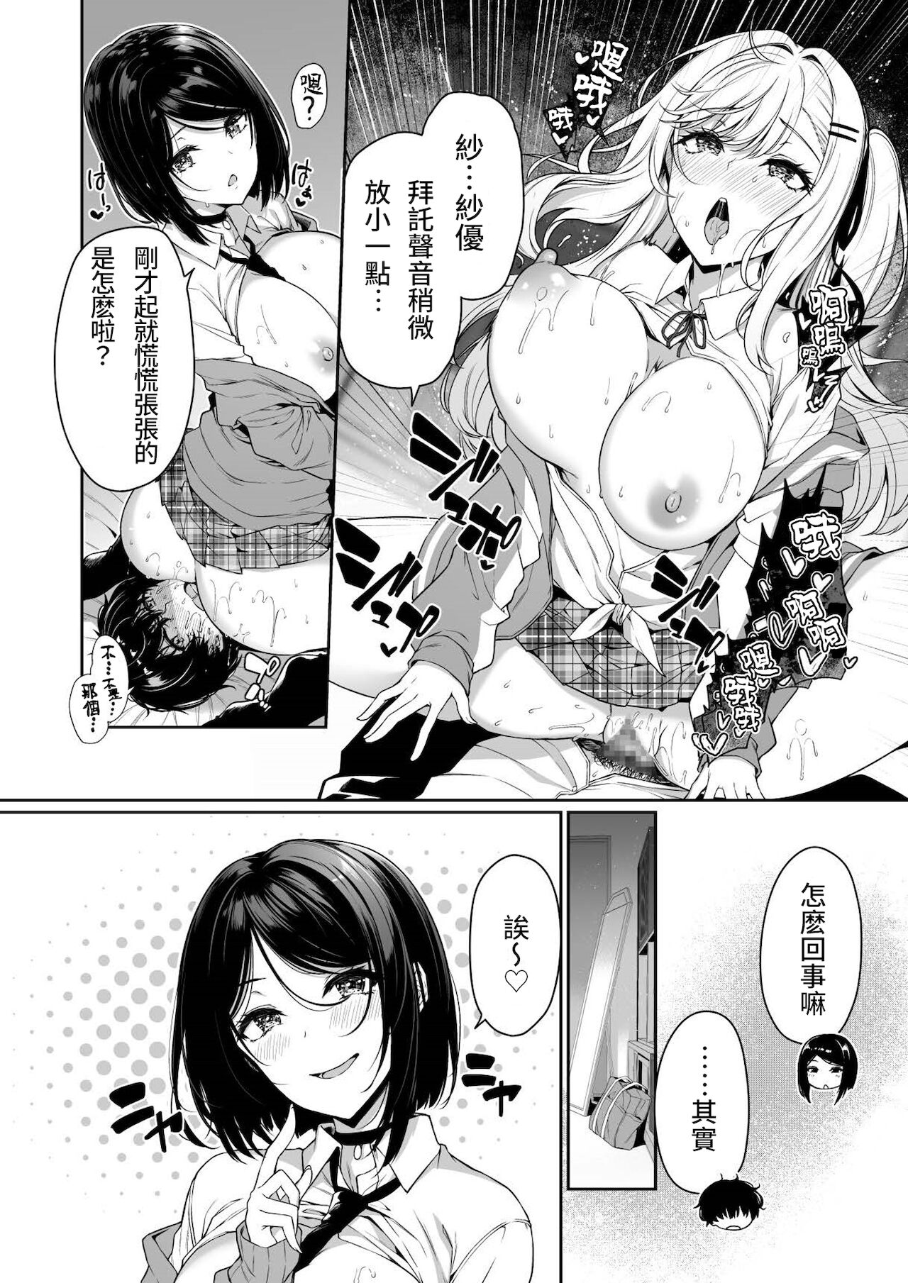 [日本漫画] 陰キャカップルが陽ギャル達とSEXトレーニングする話3 单本,高潮潮吹,巨乳大奶,女学生,群P,制服#[47P]-18