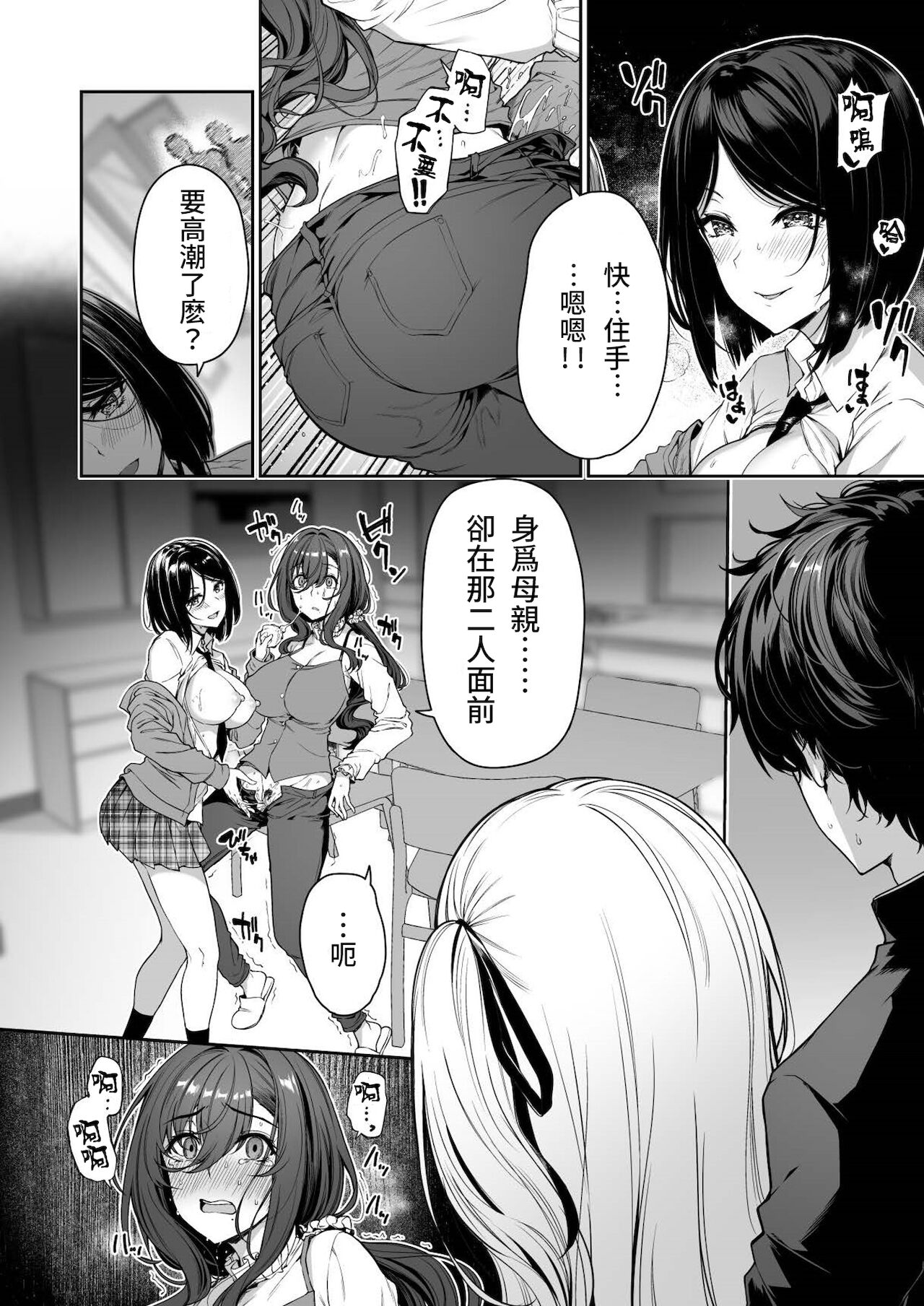 [日本漫画] 陰キャカップルが陽ギャル達とSEXトレーニングする話3 单本,高潮潮吹,巨乳大奶,女学生,群P,制服#[47P]-22