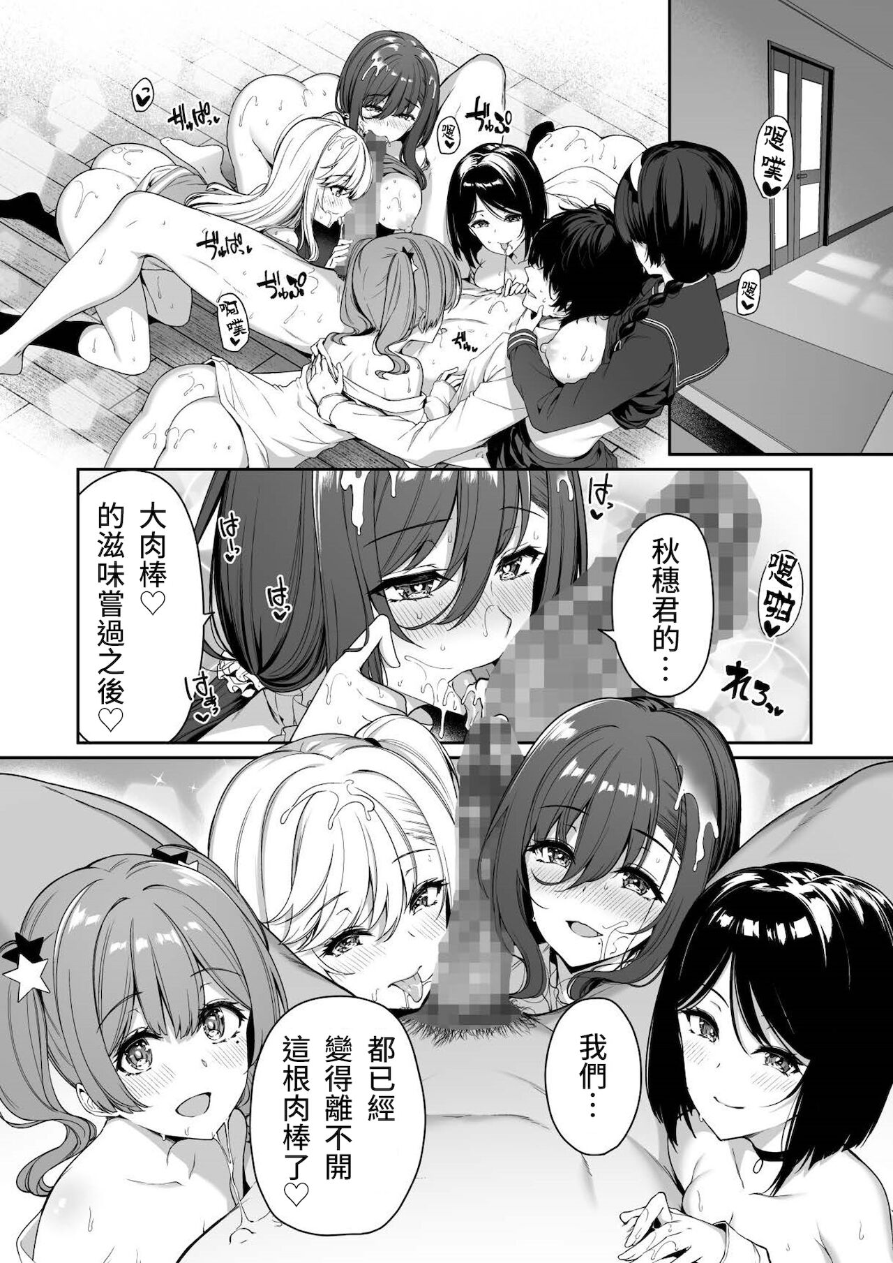 [日本漫画] 陰キャカップルが陽ギャル達とSEXトレーニングする話3 单本,高潮潮吹,巨乳大奶,女学生,群P,制服#[47P]-45